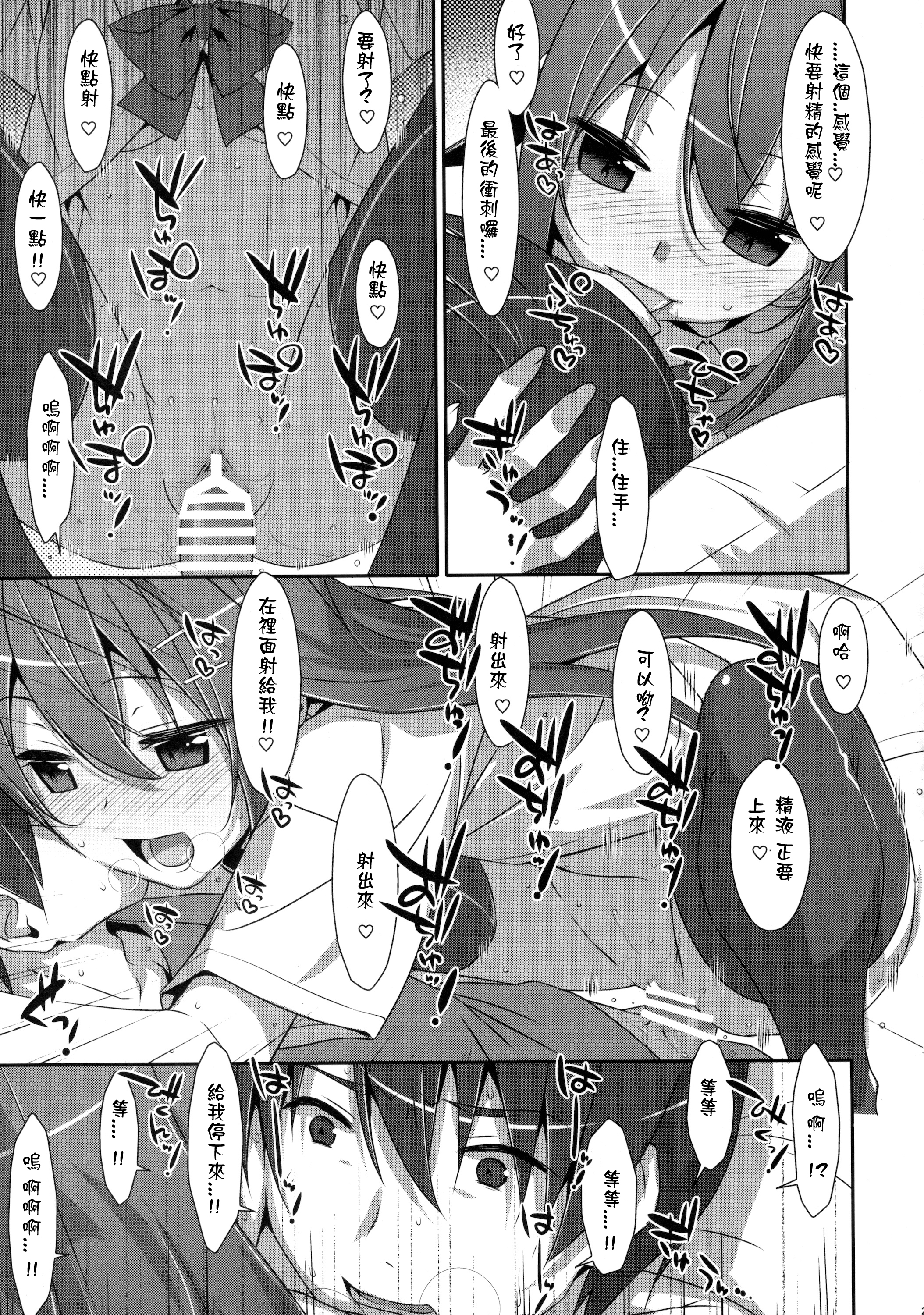 (COMIC1☆10) [TIES (タケイオーキ)] 私の、お兄ちゃん3 [中国翻訳]