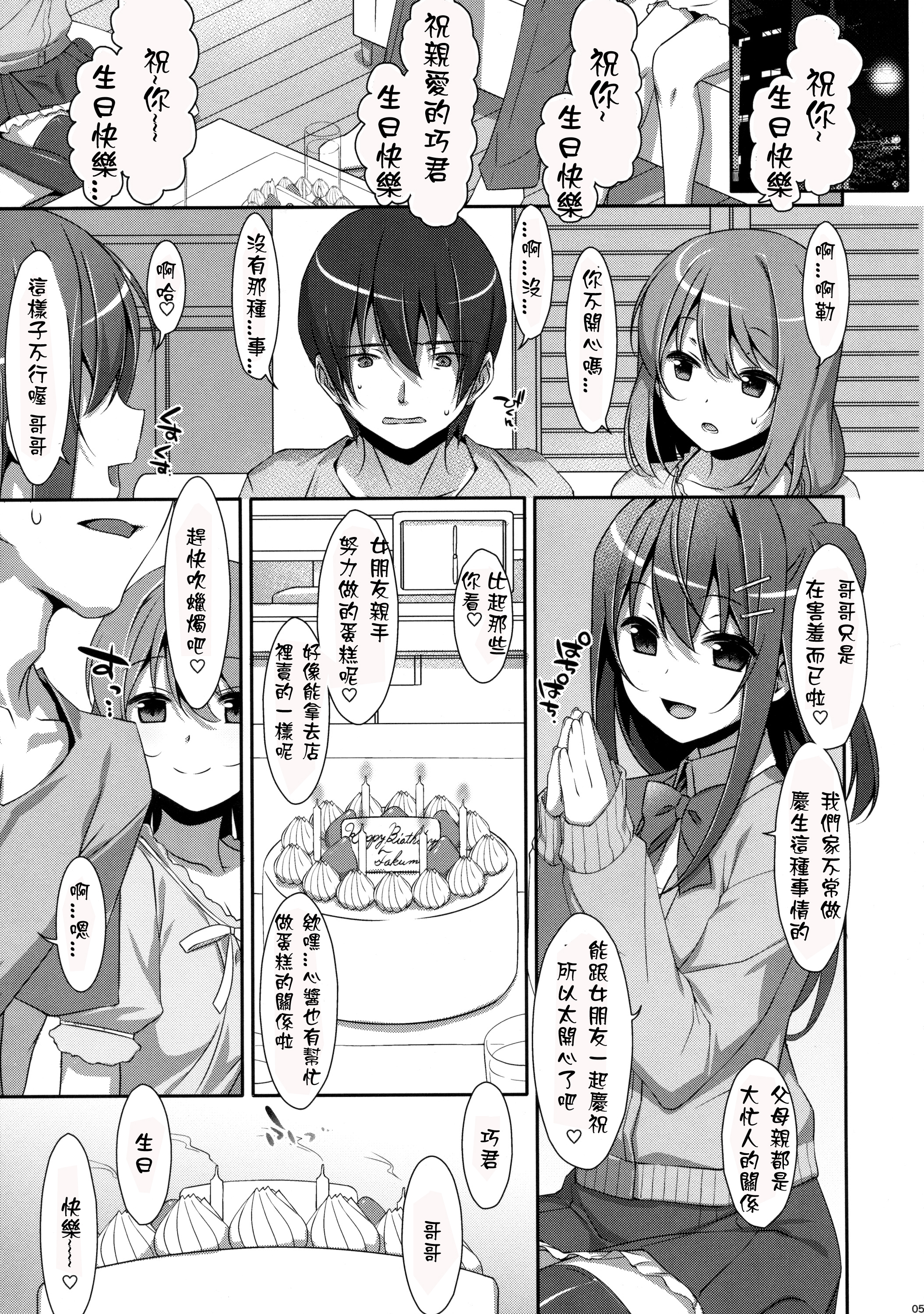 (COMIC1☆10) [TIES (タケイオーキ)] 私の、お兄ちゃん3 [中国翻訳]