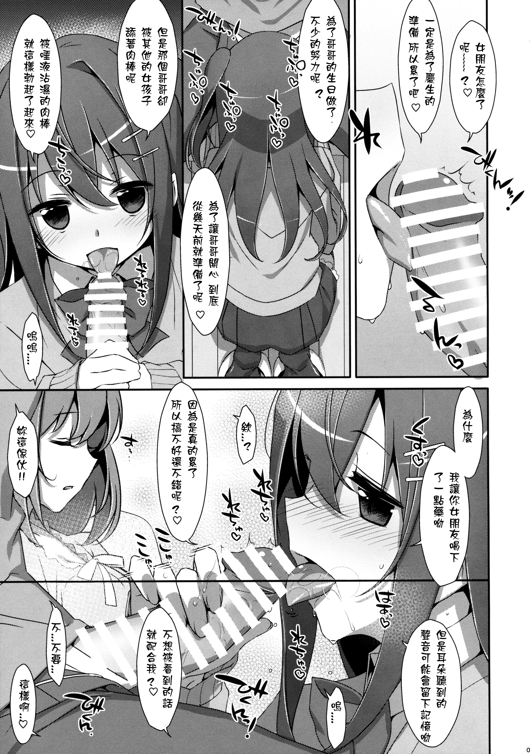 (COMIC1☆10) [TIES (タケイオーキ)] 私の、お兄ちゃん3 [中国翻訳]