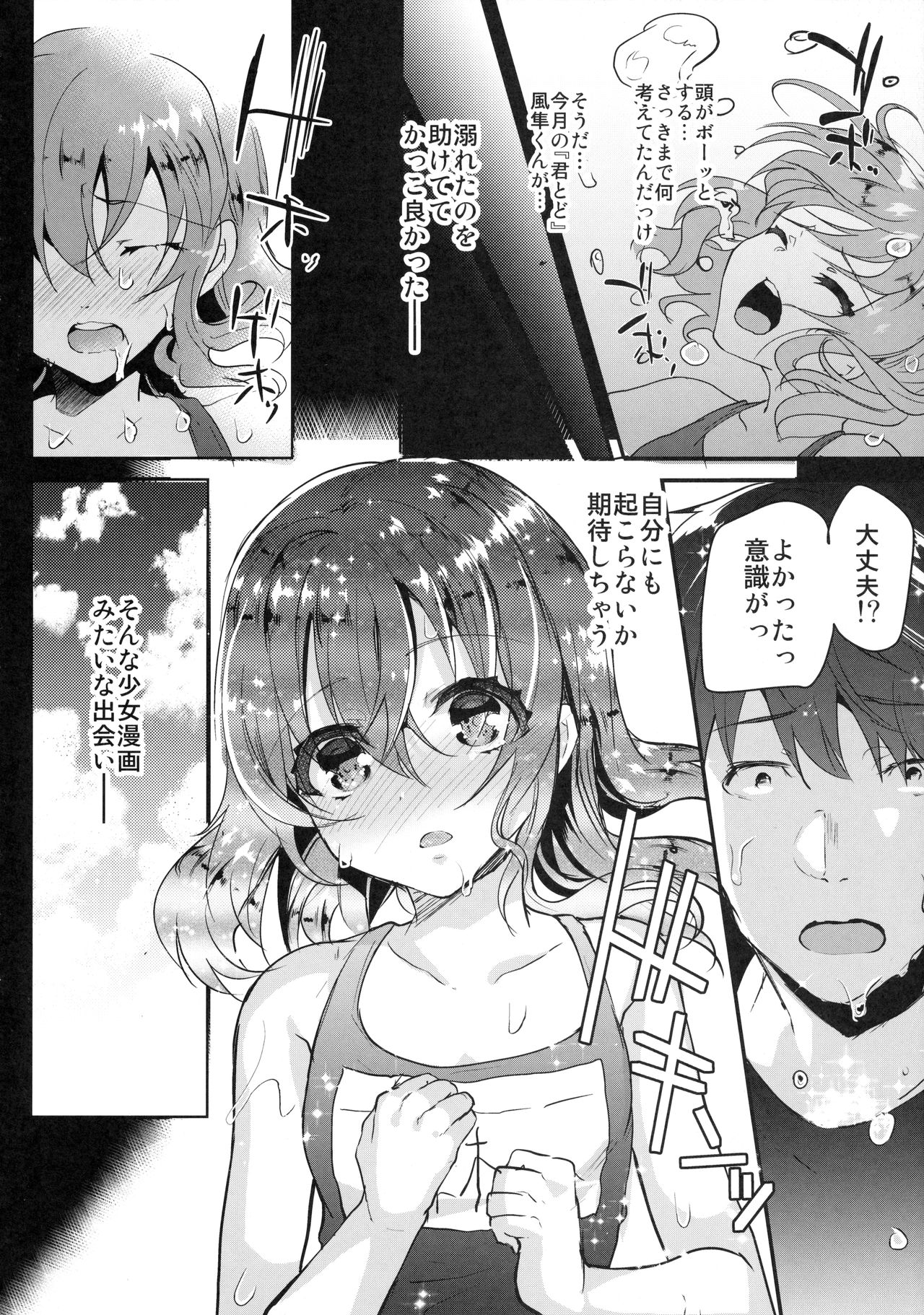 (C90) [しまじや (しまじ)] 純情スク水JS襲っちゃいました。