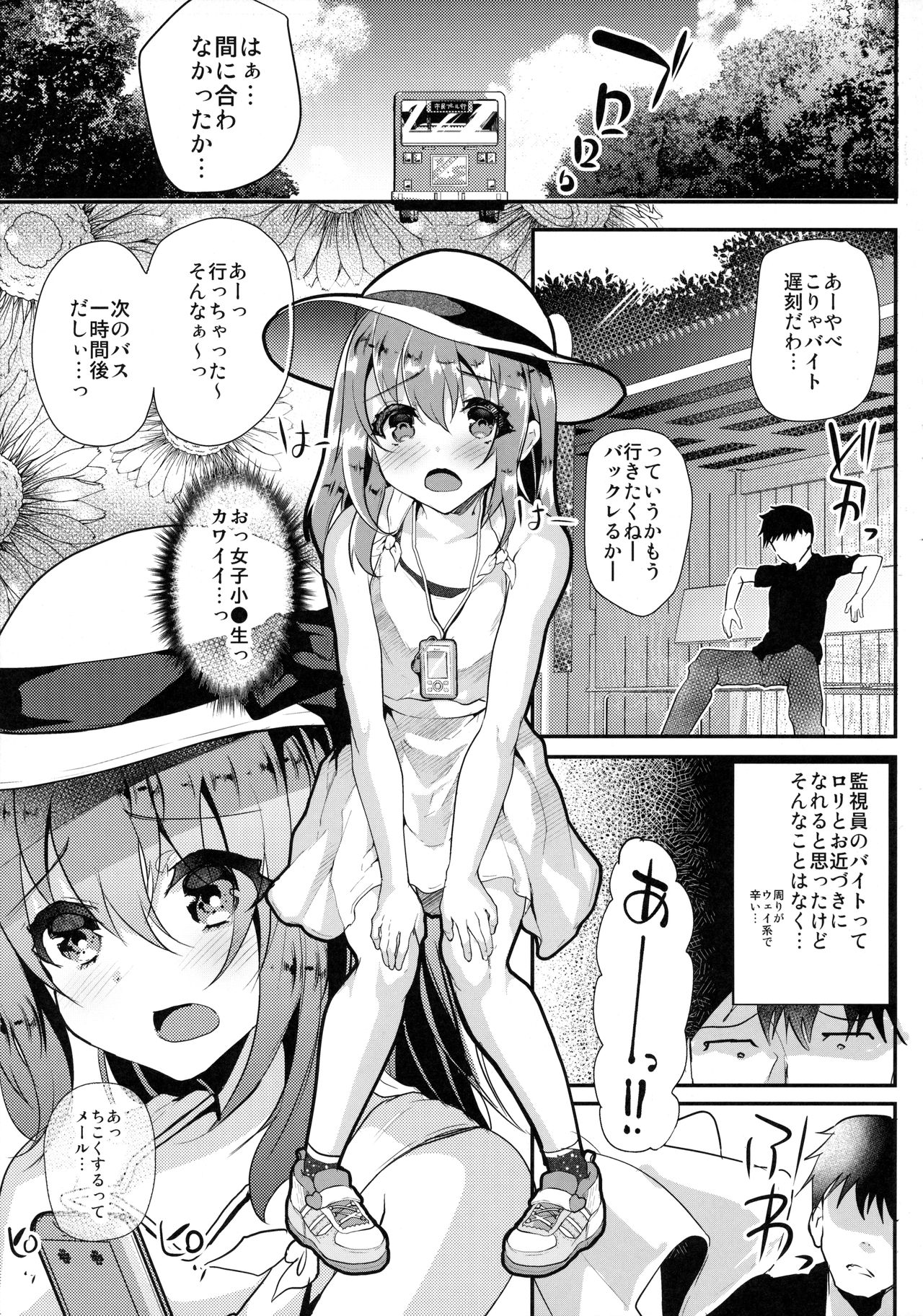 (C90) [しまじや (しまじ)] 純情スク水JS襲っちゃいました。