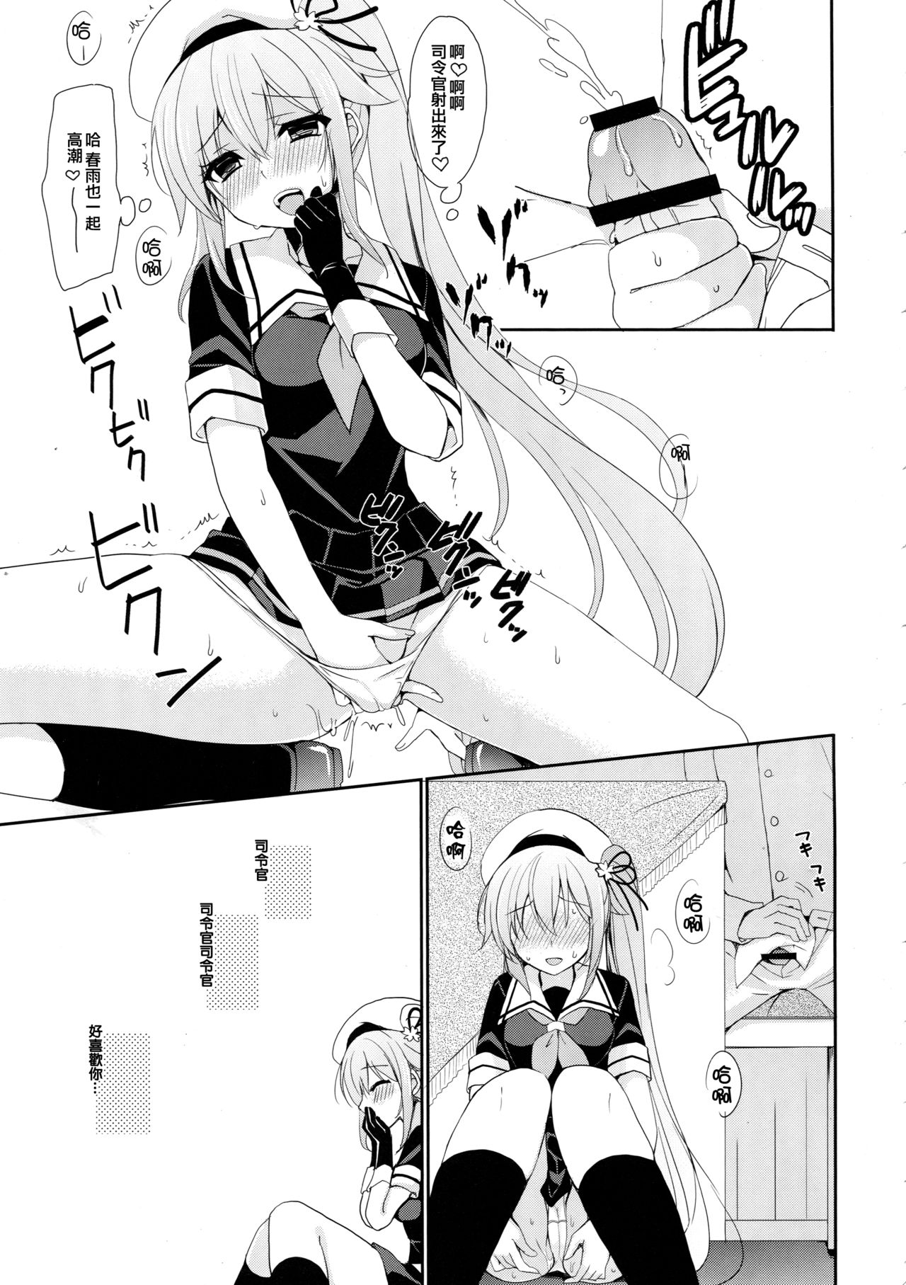 (C90) [PigPanPan (伊倉ナギサ)] ストーカー春雨ちゃん (艦隊これくしょん -艦これ-) [中国翻訳]