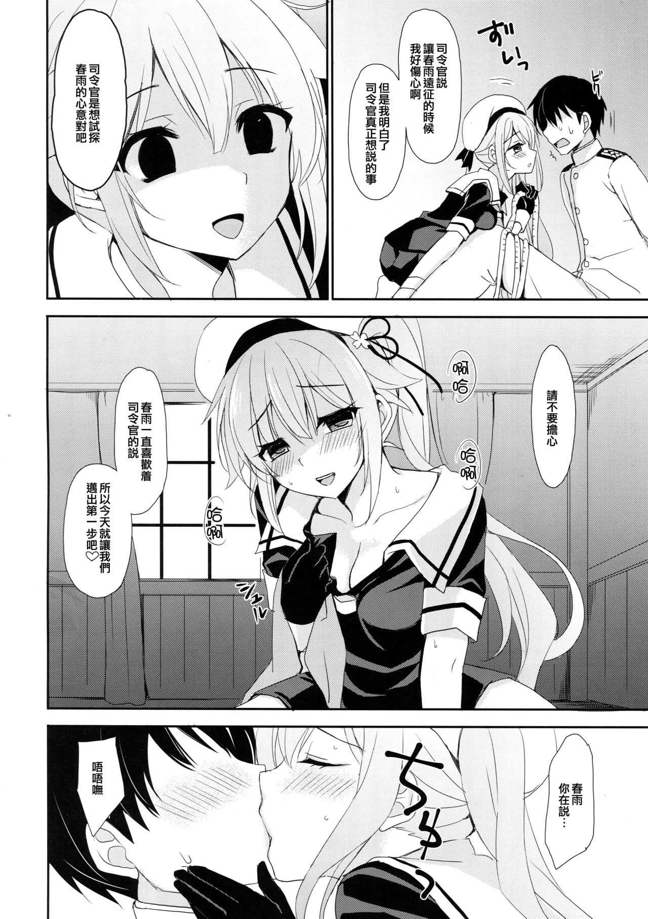 (C90) [PigPanPan (伊倉ナギサ)] ストーカー春雨ちゃん (艦隊これくしょん -艦これ-) [中国翻訳]