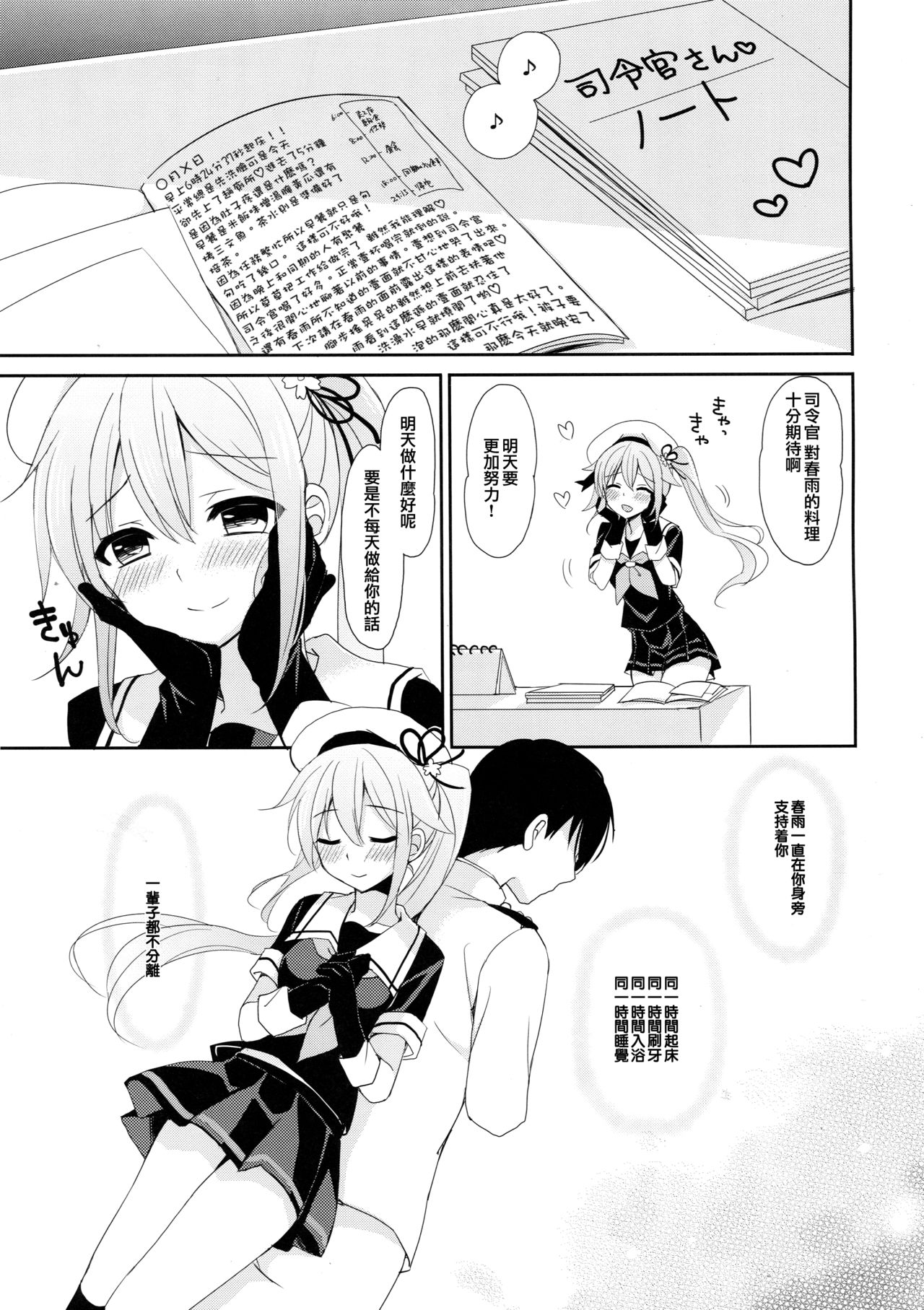 (C90) [PigPanPan (伊倉ナギサ)] ストーカー春雨ちゃん (艦隊これくしょん -艦これ-) [中国翻訳]