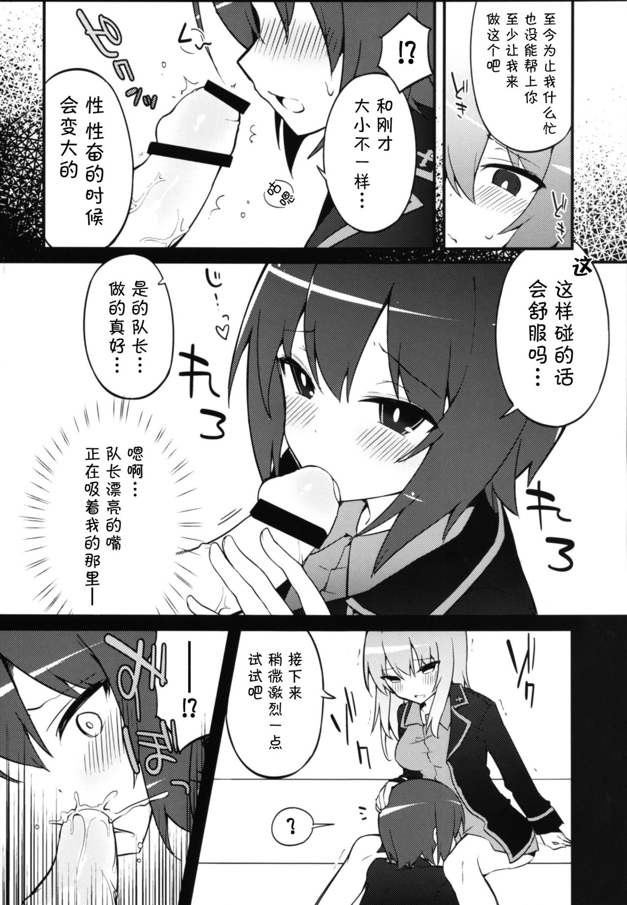 (C90) [てふてふ。 (てふん)] ふたなりエリカとまほのひみつ (ガールズ&パンツァー) [中国翻訳]