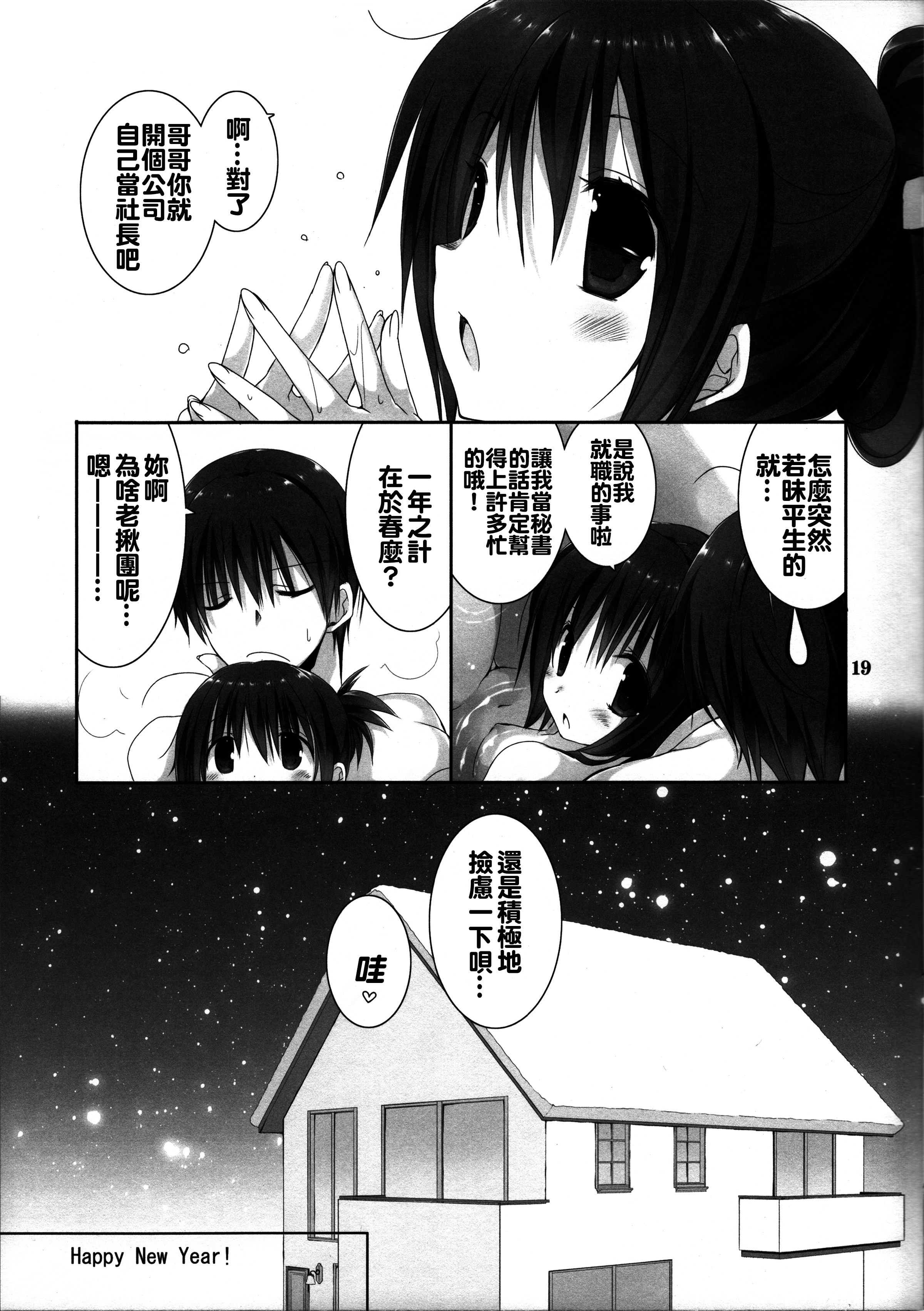 (C89) [高苗床 (高苗京鈴)] 妹のおてつだい6 [中国翻訳]