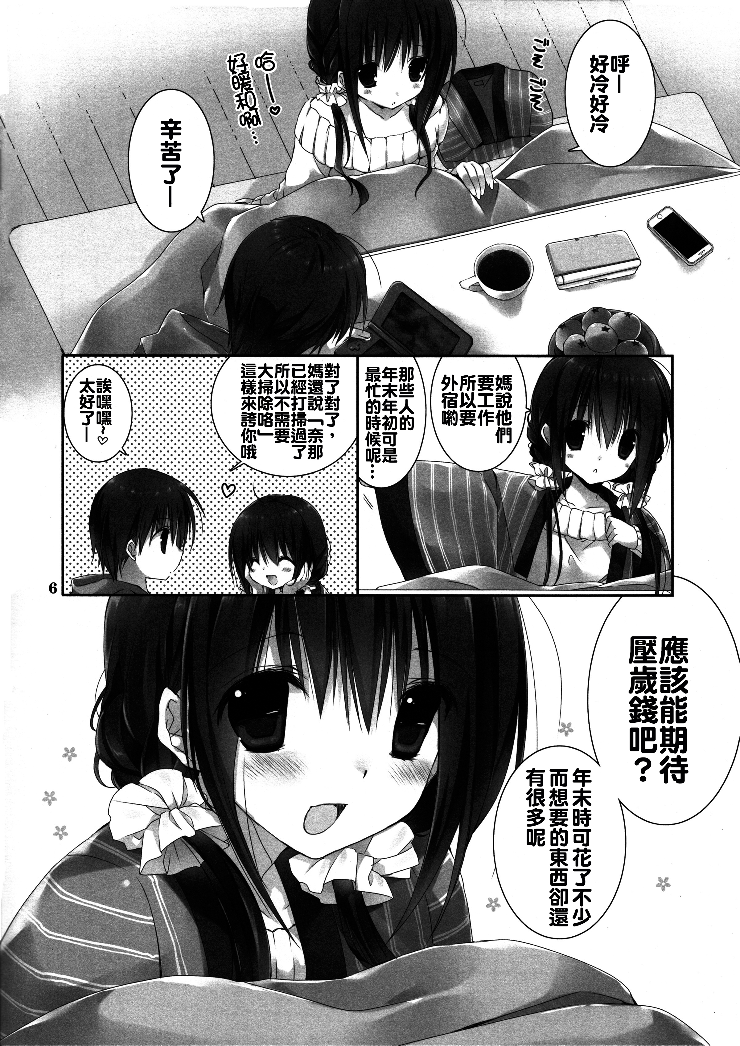 (C89) [高苗床 (高苗京鈴)] 妹のおてつだい6 [中国翻訳]