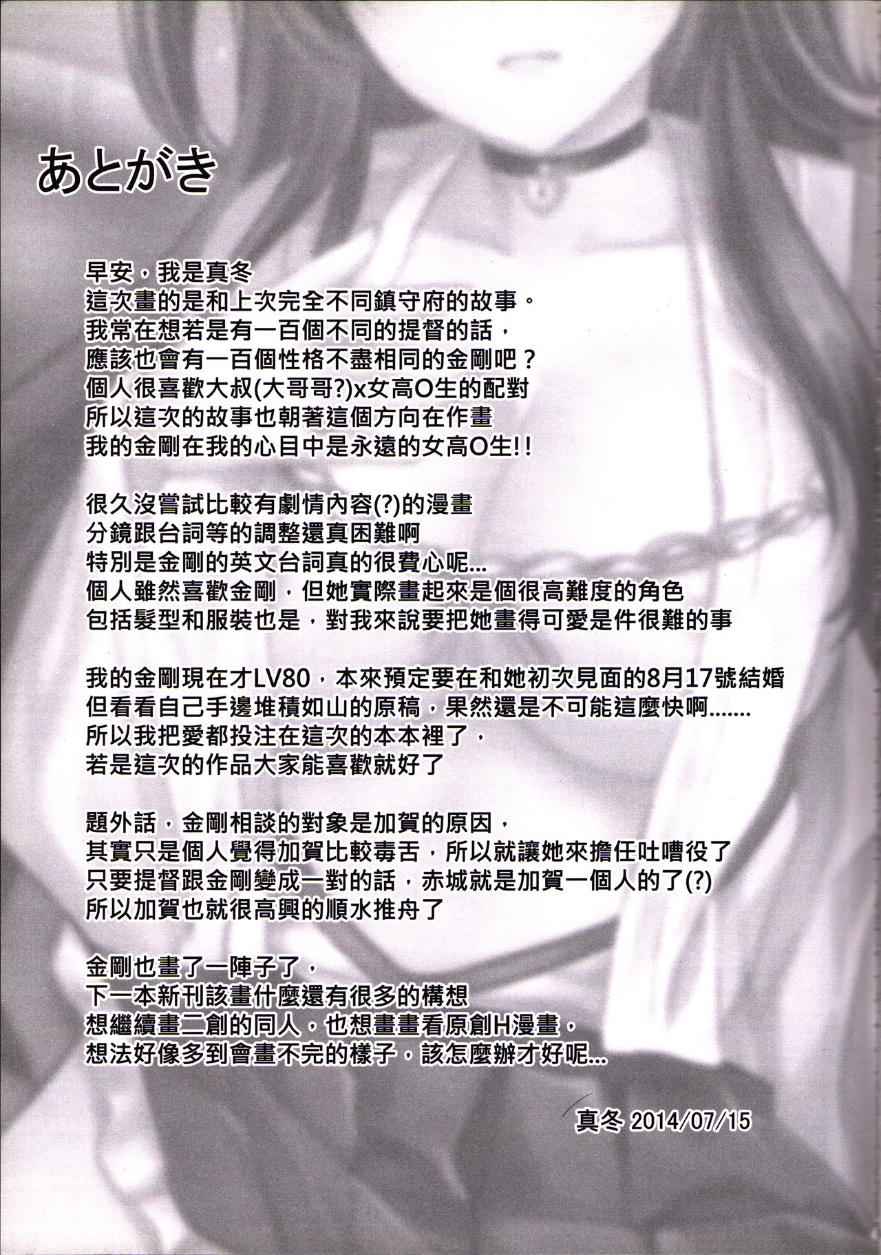 (FF24) [感電少女注意報 (真冬)] 金剛恋物語 (艦隊これくしょん -艦これ-) [中国語]