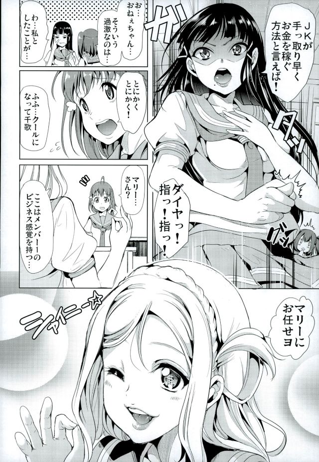 (C90) [弥美津峠 (鳳まひろ)] 輪姦そう!マリーのSEXガチャ (ラブライブ! サンシャイン!!)