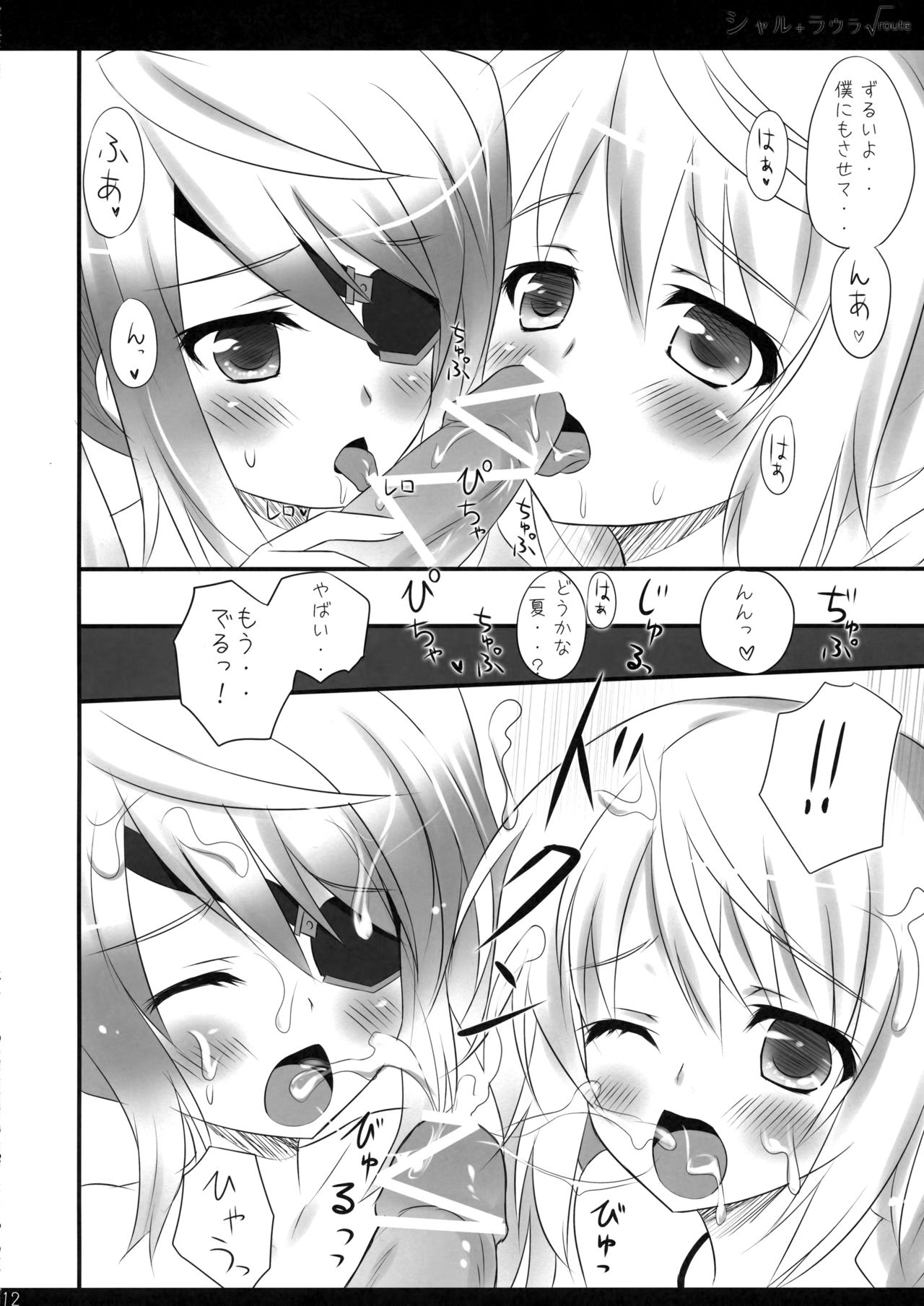 (サンクリ51) [あめ のち ゆき (あめとゆき)] シャル+ラウラ√route (IS＜インフィニット・ストラトス＞)