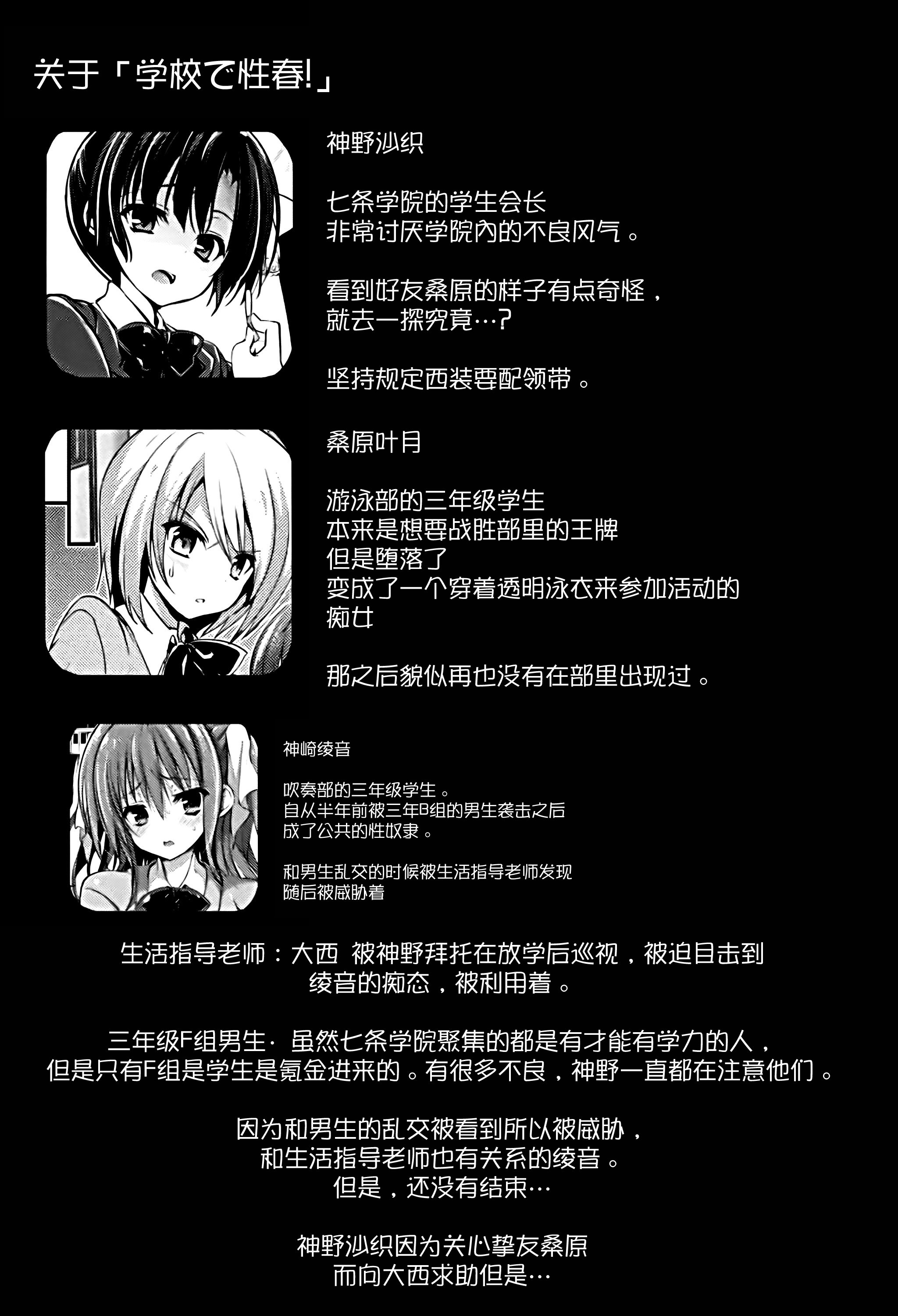 (C89) [乙女気分 (三色網戸。)] 学校で性春!12 [中国翻訳]