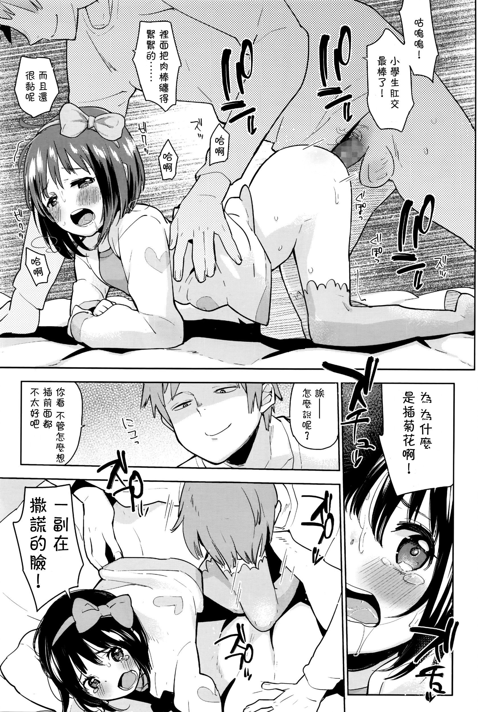 [せいほうけい] 妹の親友 (COMIC LO 2016年4月号) [中国翻訳]