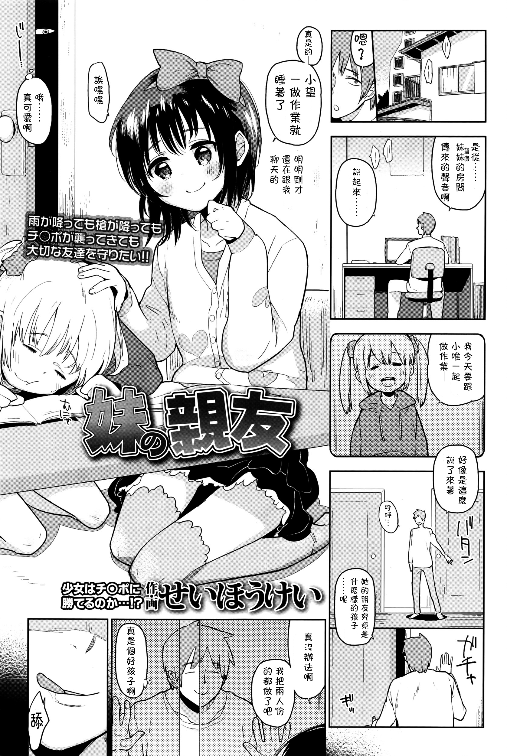 [せいほうけい] 妹の親友 (COMIC LO 2016年4月号) [中国翻訳]