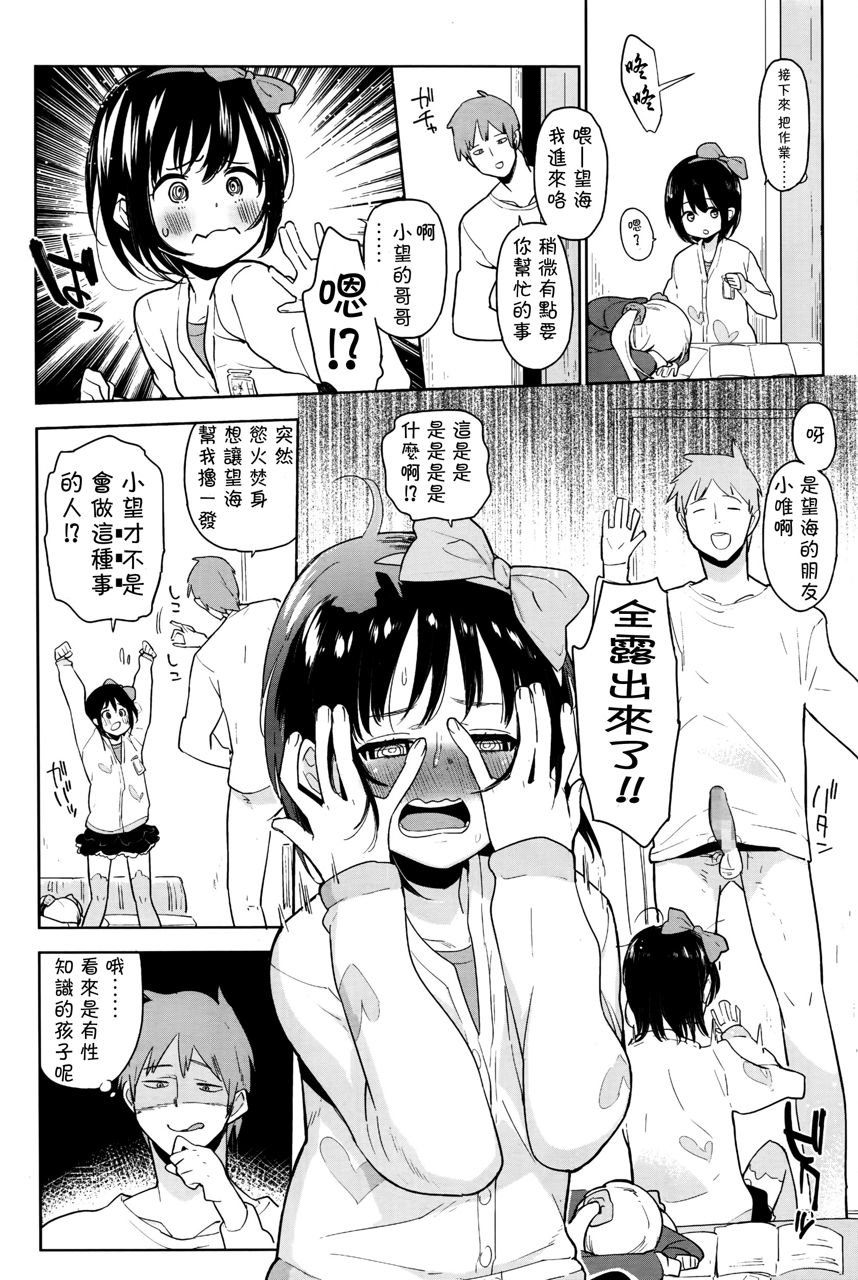 [せいほうけい] 妹の親友 (COMIC LO 2016年4月号) [中国翻訳]