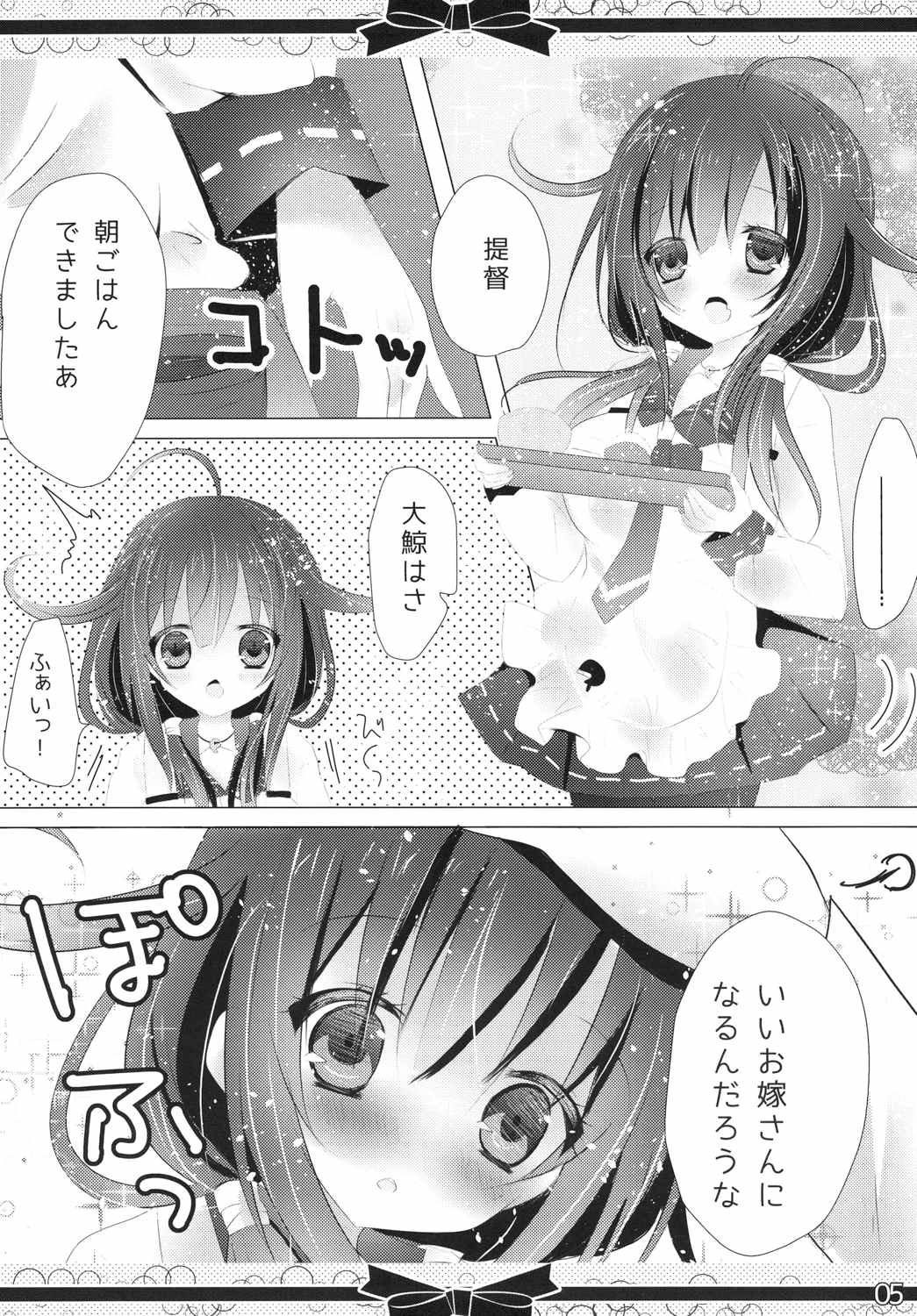 (C87) [Milk+ (みなつきひな)] マリッジリングを、キミに。 (艦隊これくしょん -艦これ-)