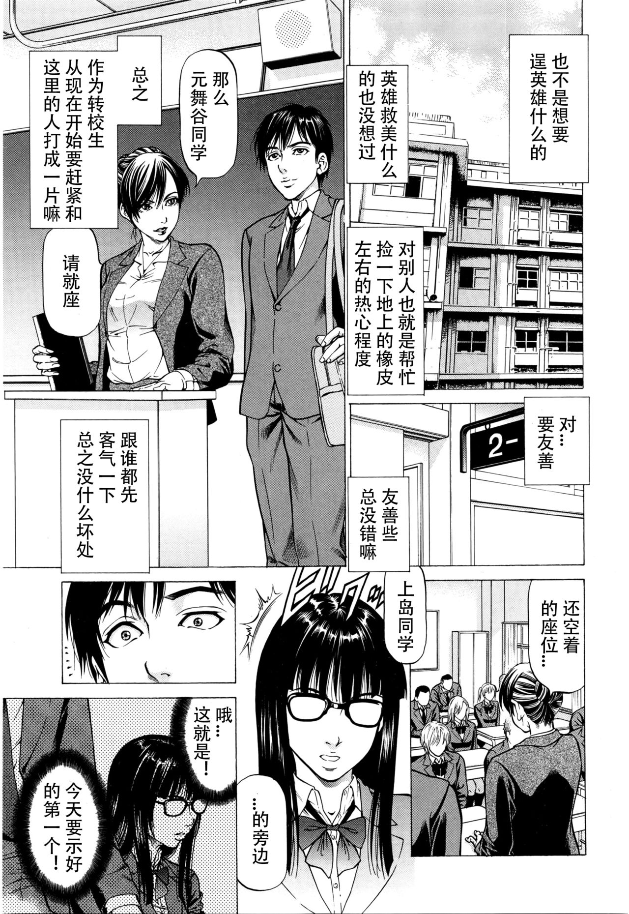 [香吹茂之] 異能女子・上島 その1 (BUSTER COMIC 2016年3月号) [中国翻訳]