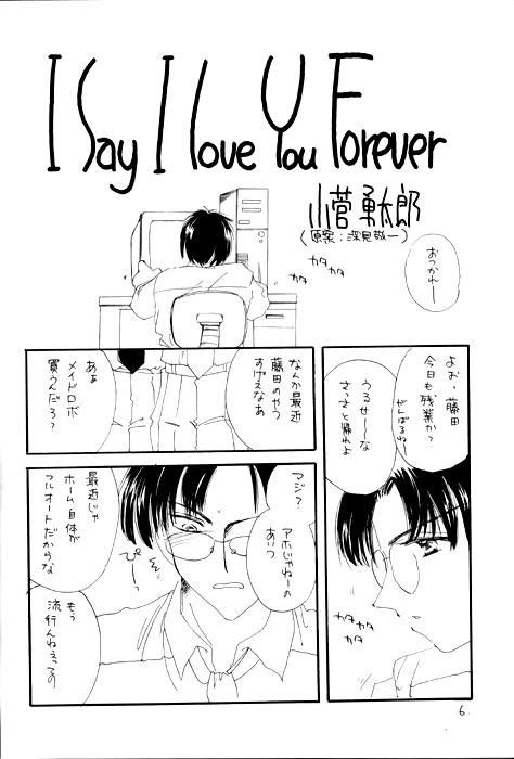 (C55) [Cafeteria Watermelon (小菅勇太郎)] I SAY I LOVE YOU FOREVER (トゥハート)