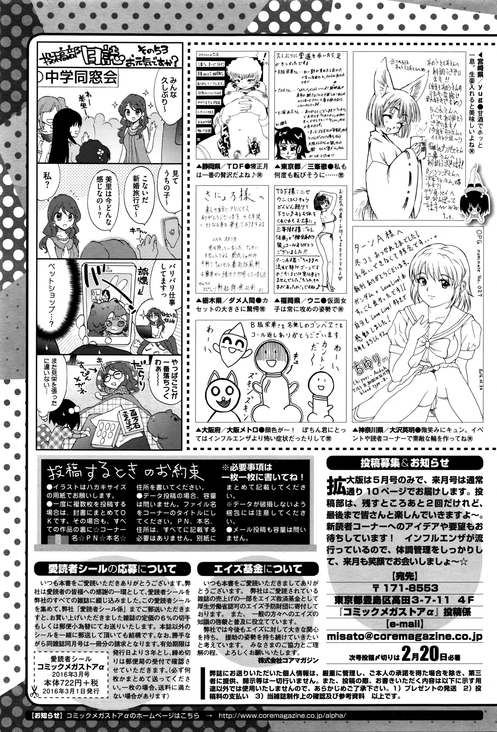 コミックメガストアα 2016年3月号