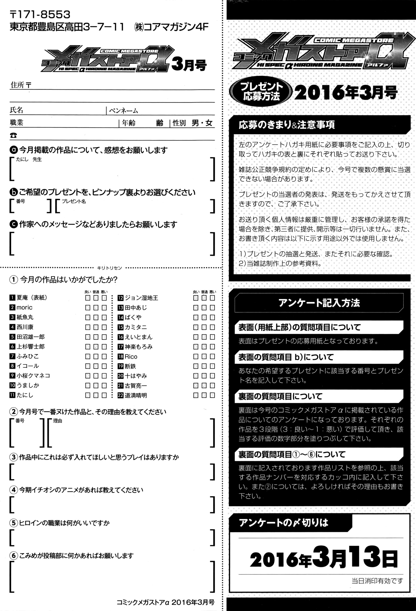 コミックメガストアα 2016年3月号