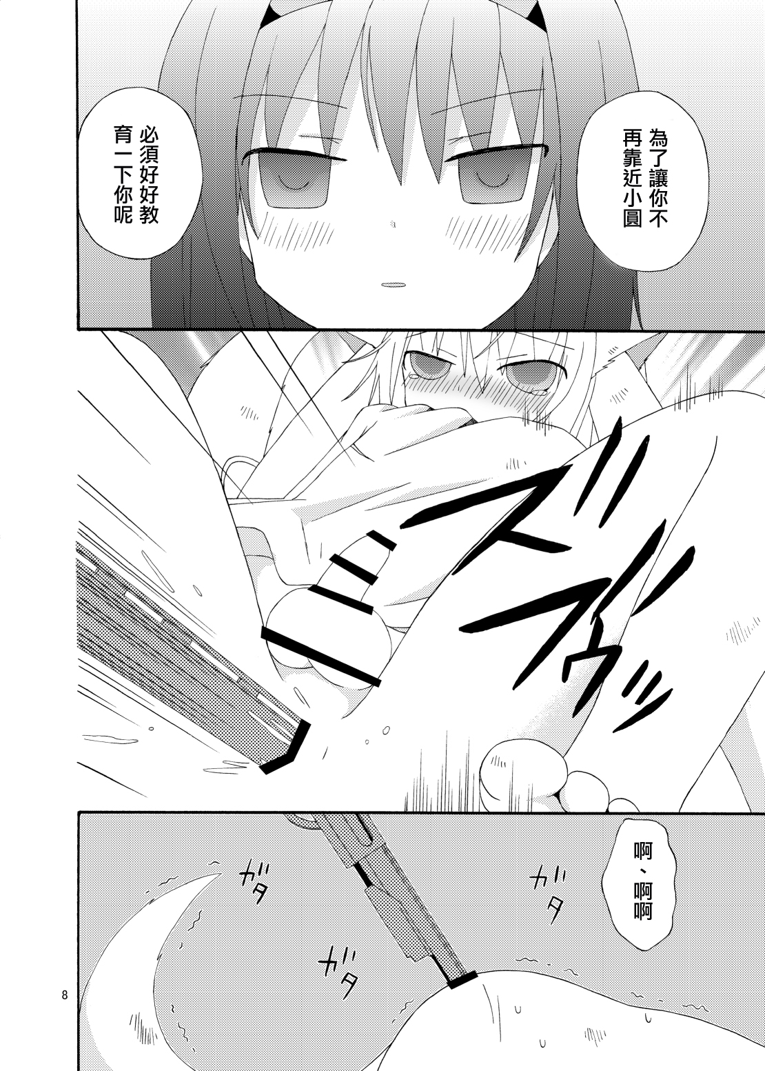 [織髪郷瑠 (大月涼子)] 僕と契約してください キュゥべえで男の娘 (魔法少女まどか☆マギカ) [中国翻訳] [DL版]