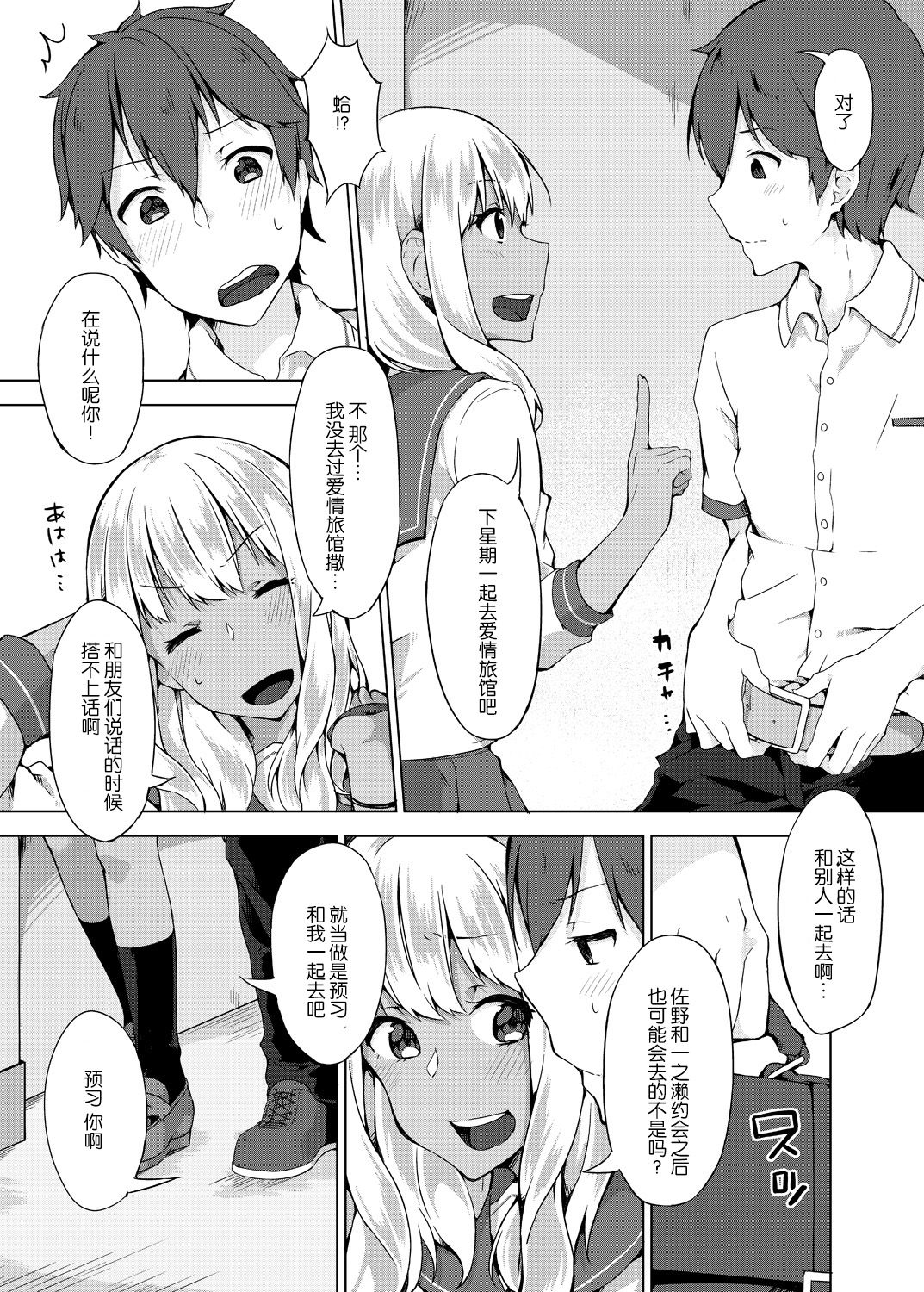 [柚木イチカ] パンツ忘れて初エッチ!？ 濡れすぎちゃって止まらないっ 4 [中国翻訳]