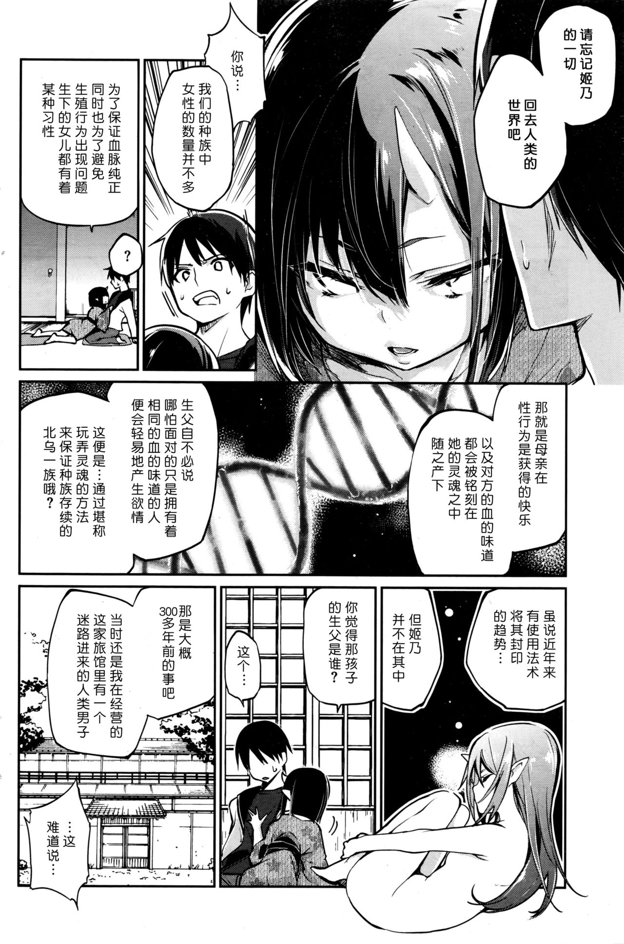 [アズマサワヨシ] あやかし館へようこそ! 第七話 (コミックホットミルク 2016年5月号) [中国翻訳]