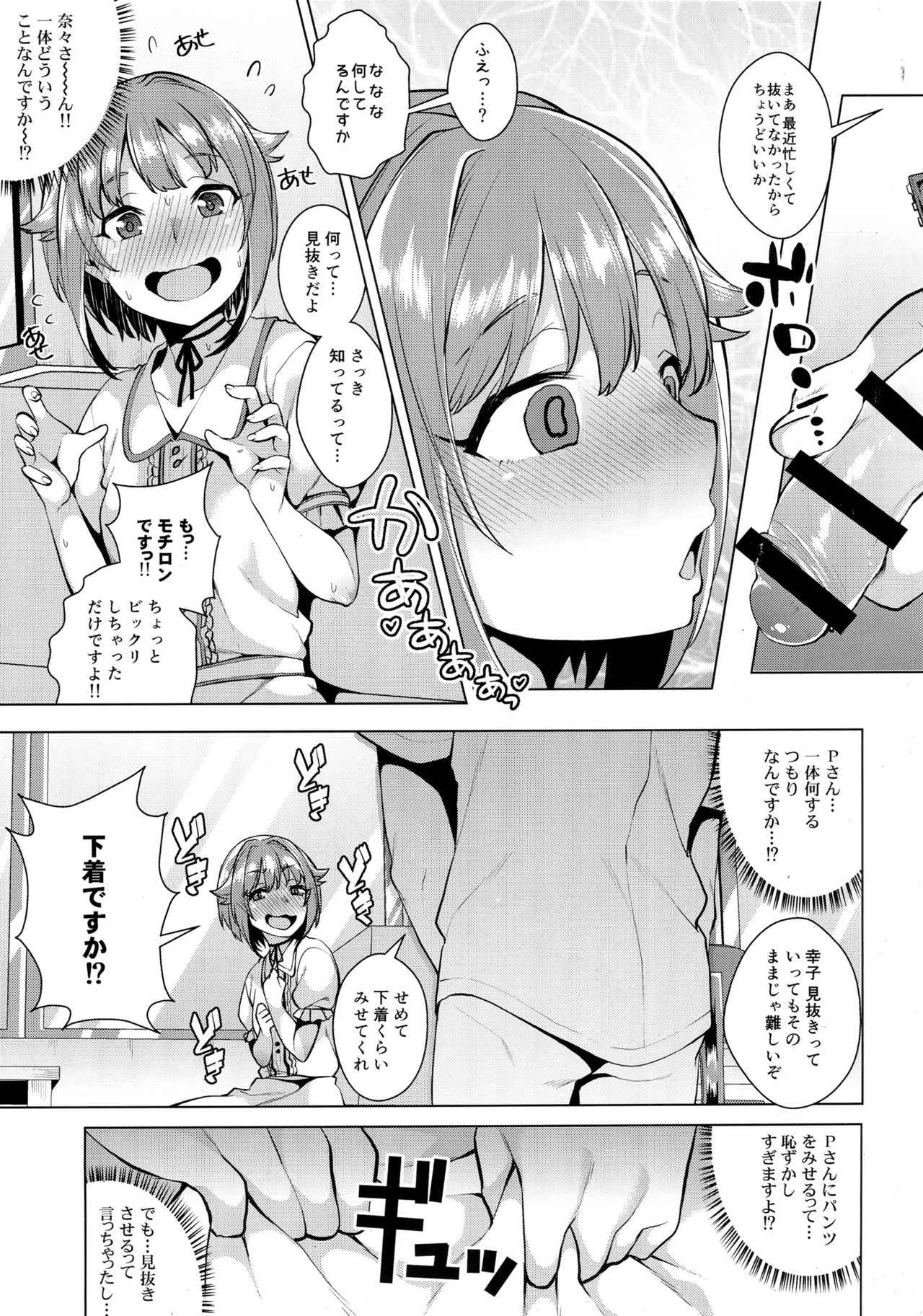 (C90) [コノシロしんこ (烏丸やよい)] 見抜きって何ですか！？ (アイドルマスター シンデレラガールズ)