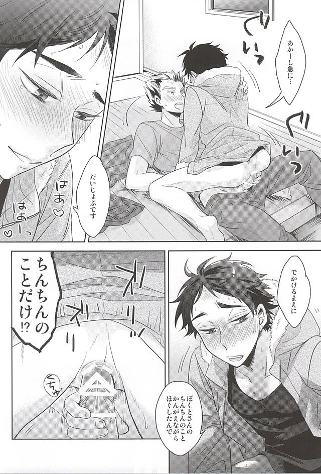 (ボクと恋の啓示) [放浪 (みちのく)] さくらひらひら、 (ハイキュー!!)