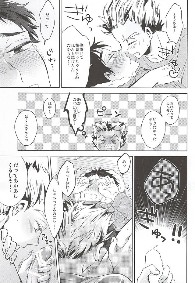 (ボクと恋の啓示) [放浪 (みちのく)] さくらひらひら、 (ハイキュー!!)