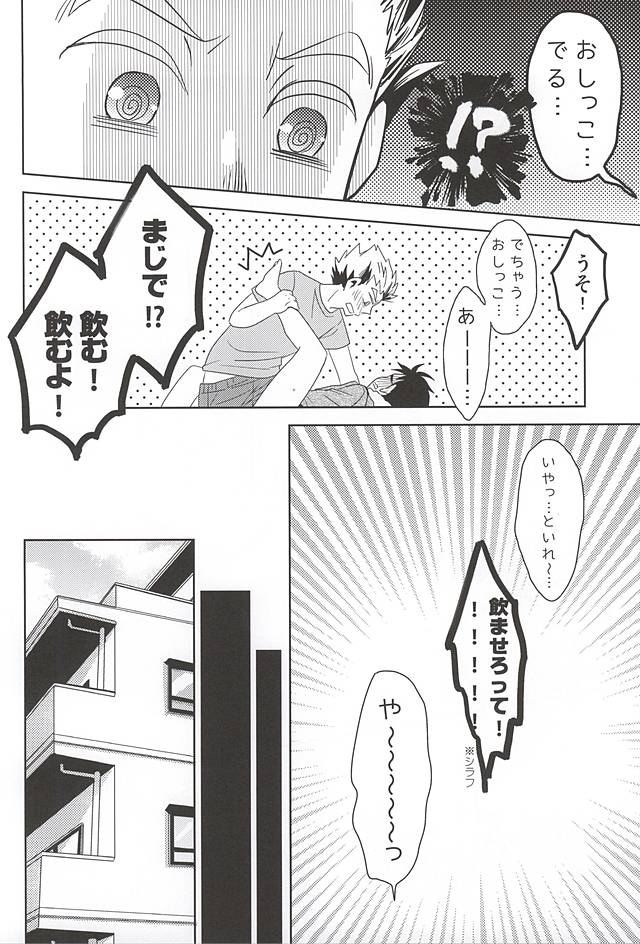 (ボクと恋の啓示) [放浪 (みちのく)] さくらひらひら、 (ハイキュー!!)