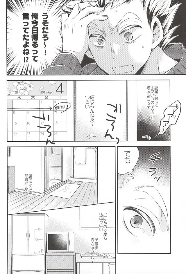 (ボクと恋の啓示) [放浪 (みちのく)] さくらひらひら、 (ハイキュー!!)