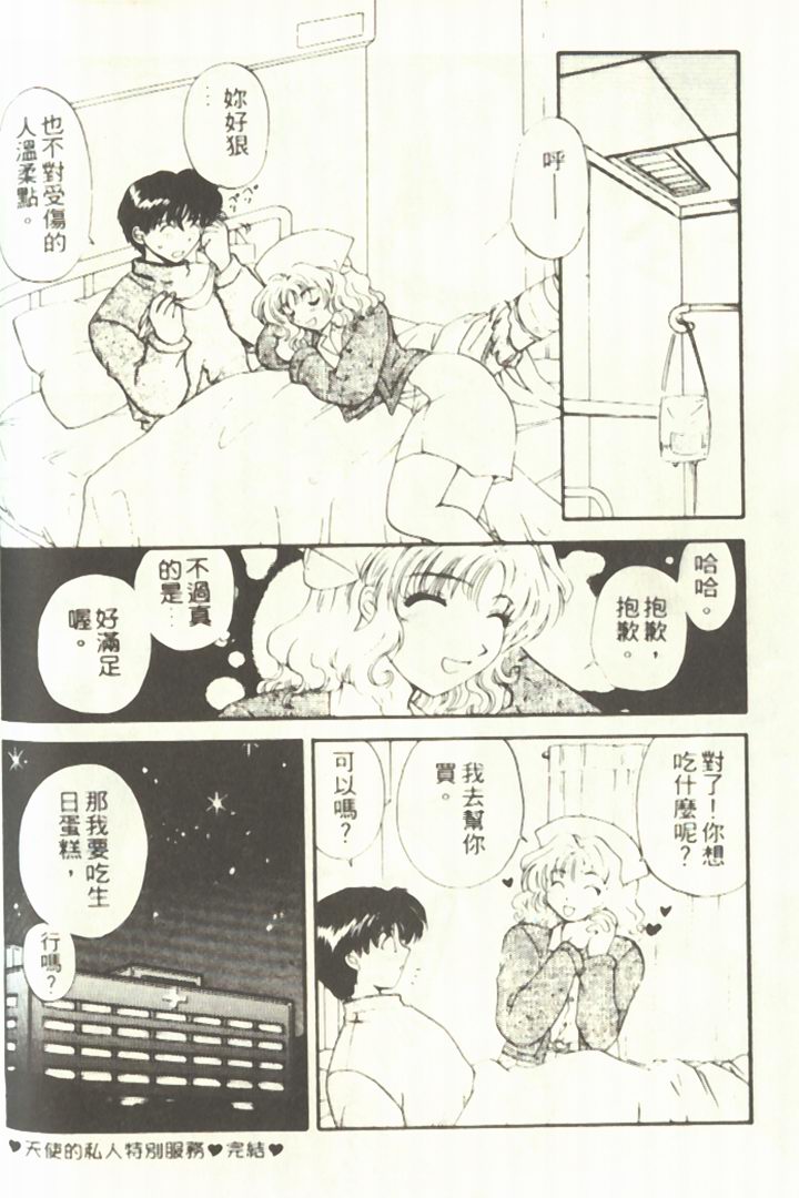 [ひろせみほ] おねえさんといっしょ♡ [中国翻訳]