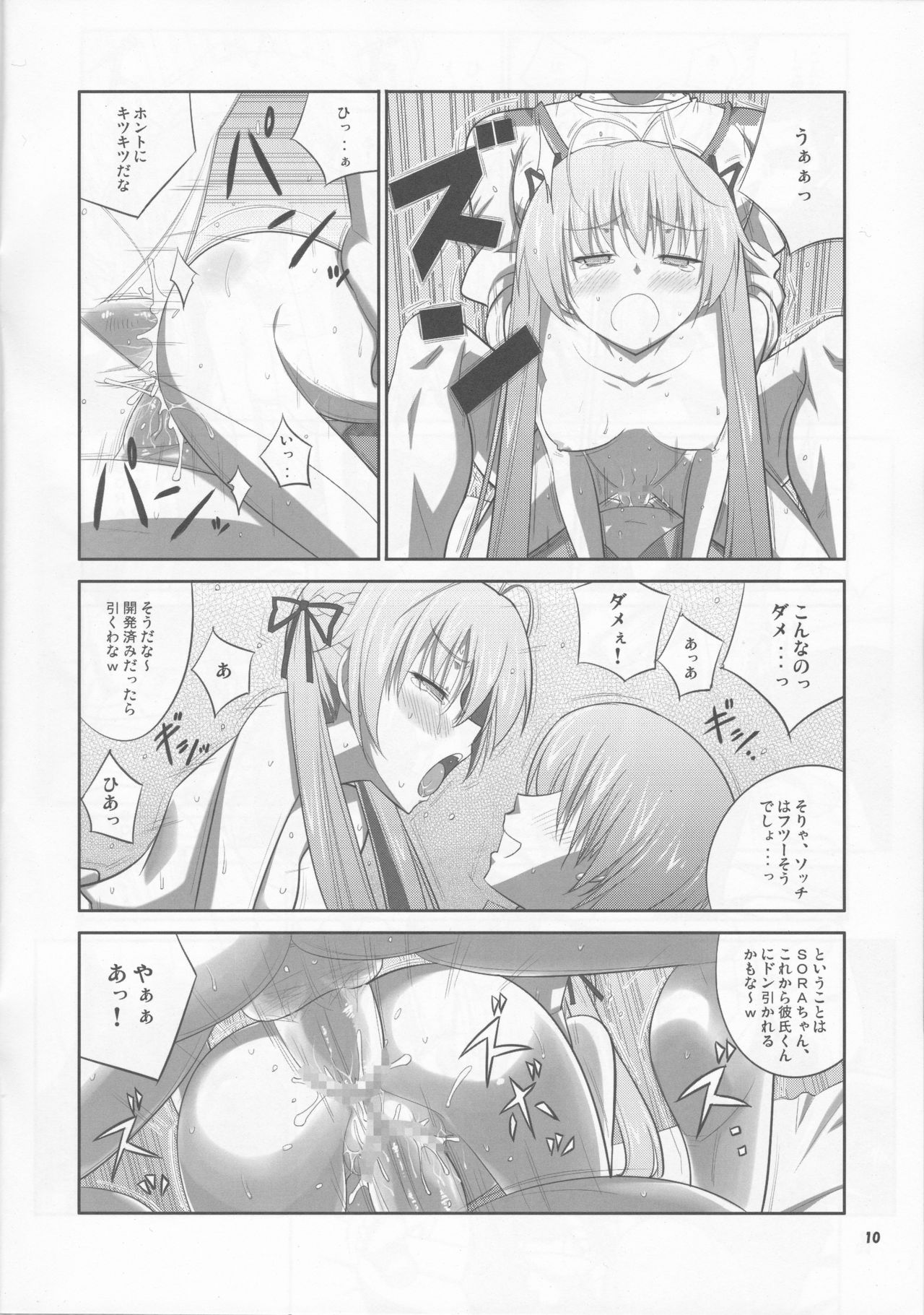 (COMIC1☆6) [堕天使の坑 (デカラビア)] HN:SORA (ヨスガノソラ)