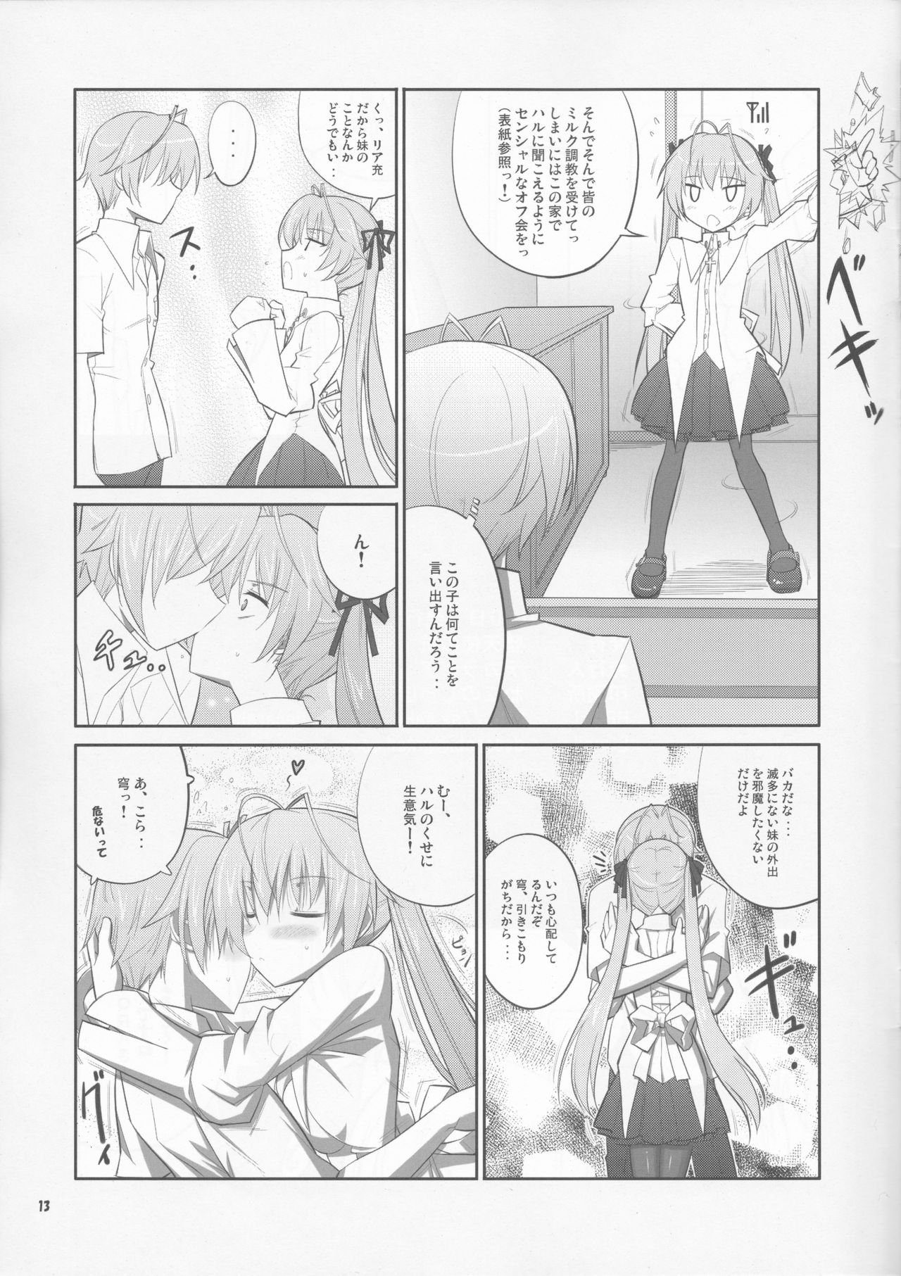 (COMIC1☆6) [堕天使の坑 (デカラビア)] HN:SORA (ヨスガノソラ)