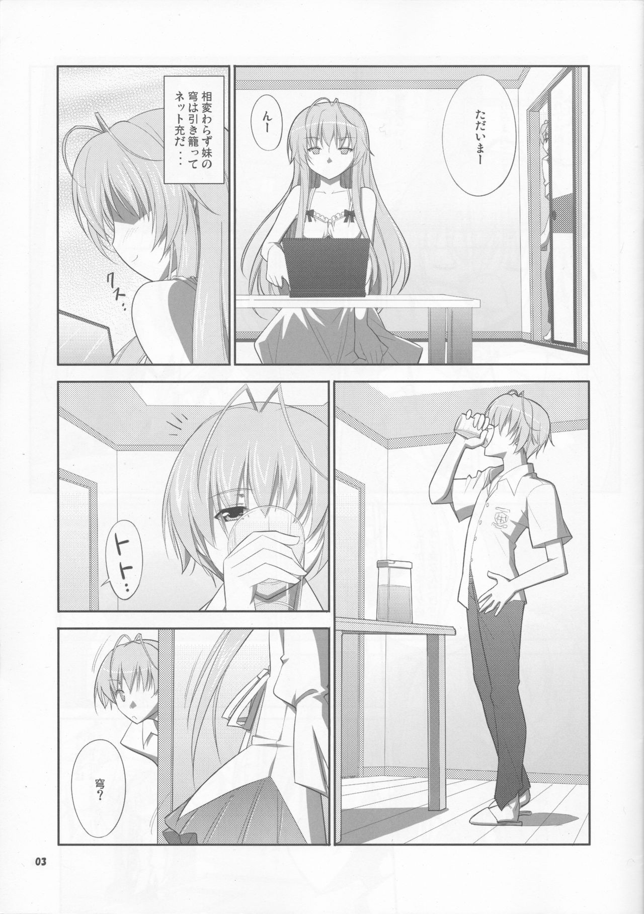 (COMIC1☆6) [堕天使の坑 (デカラビア)] HN:SORA (ヨスガノソラ)