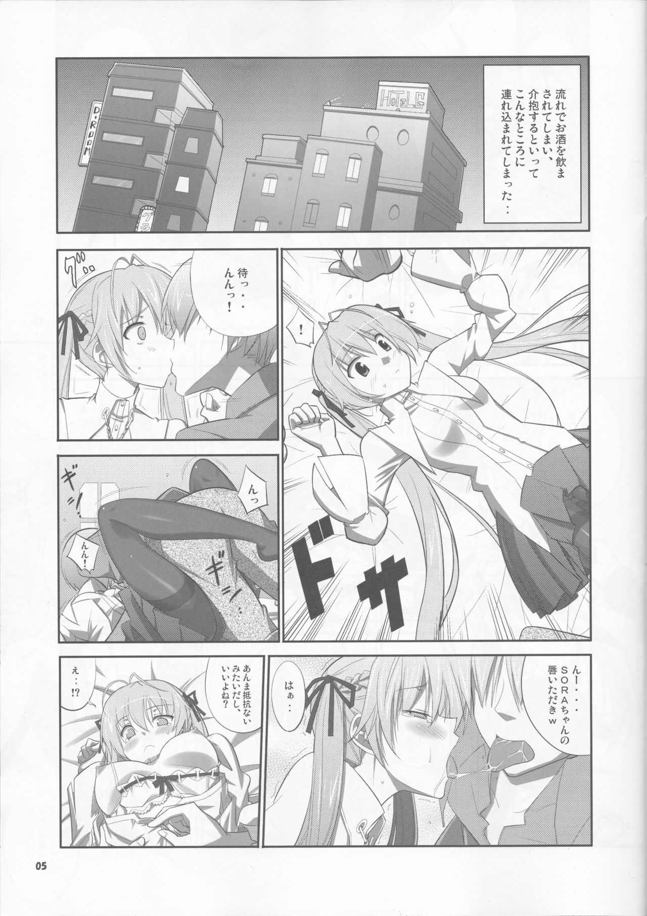 (COMIC1☆6) [堕天使の坑 (デカラビア)] HN:SORA (ヨスガノソラ)