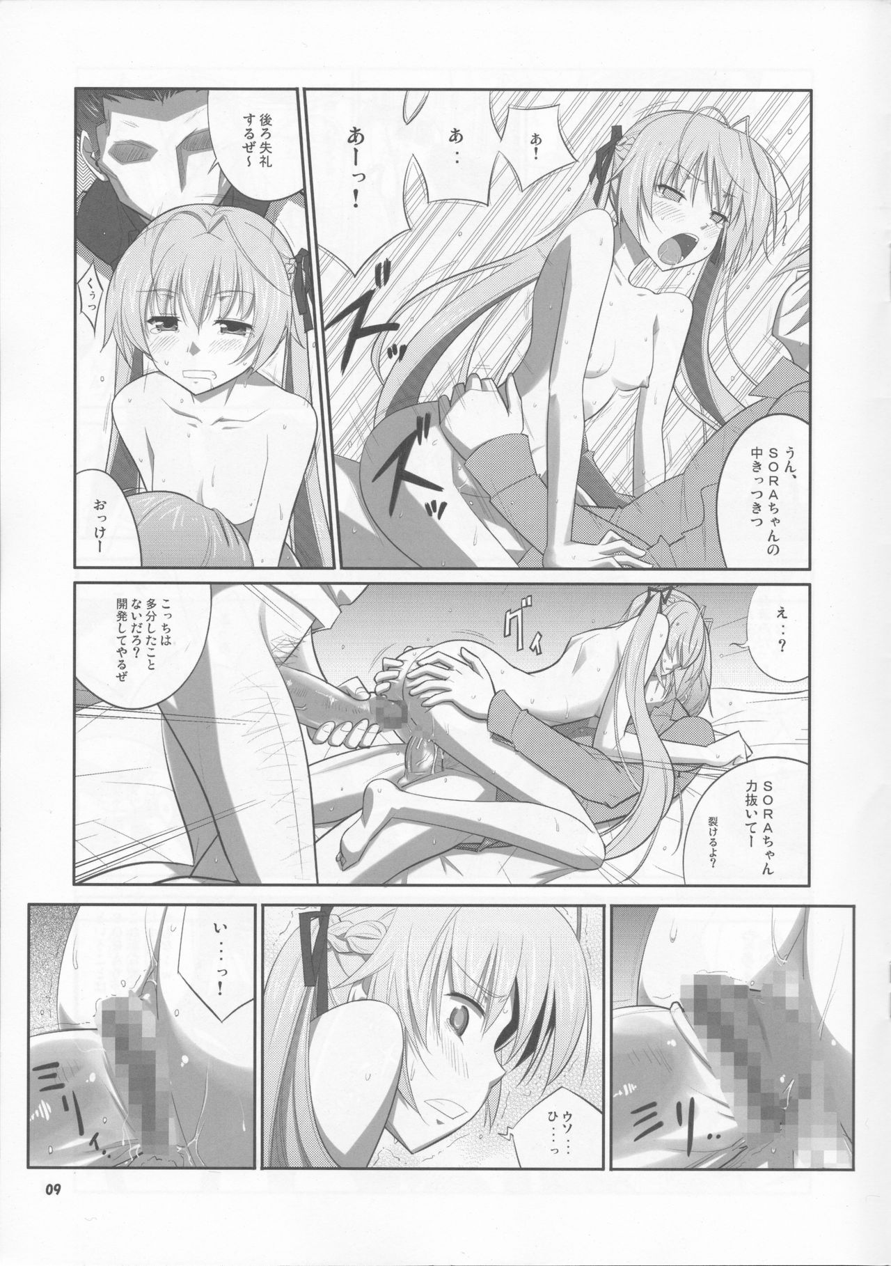 (COMIC1☆6) [堕天使の坑 (デカラビア)] HN:SORA (ヨスガノソラ)