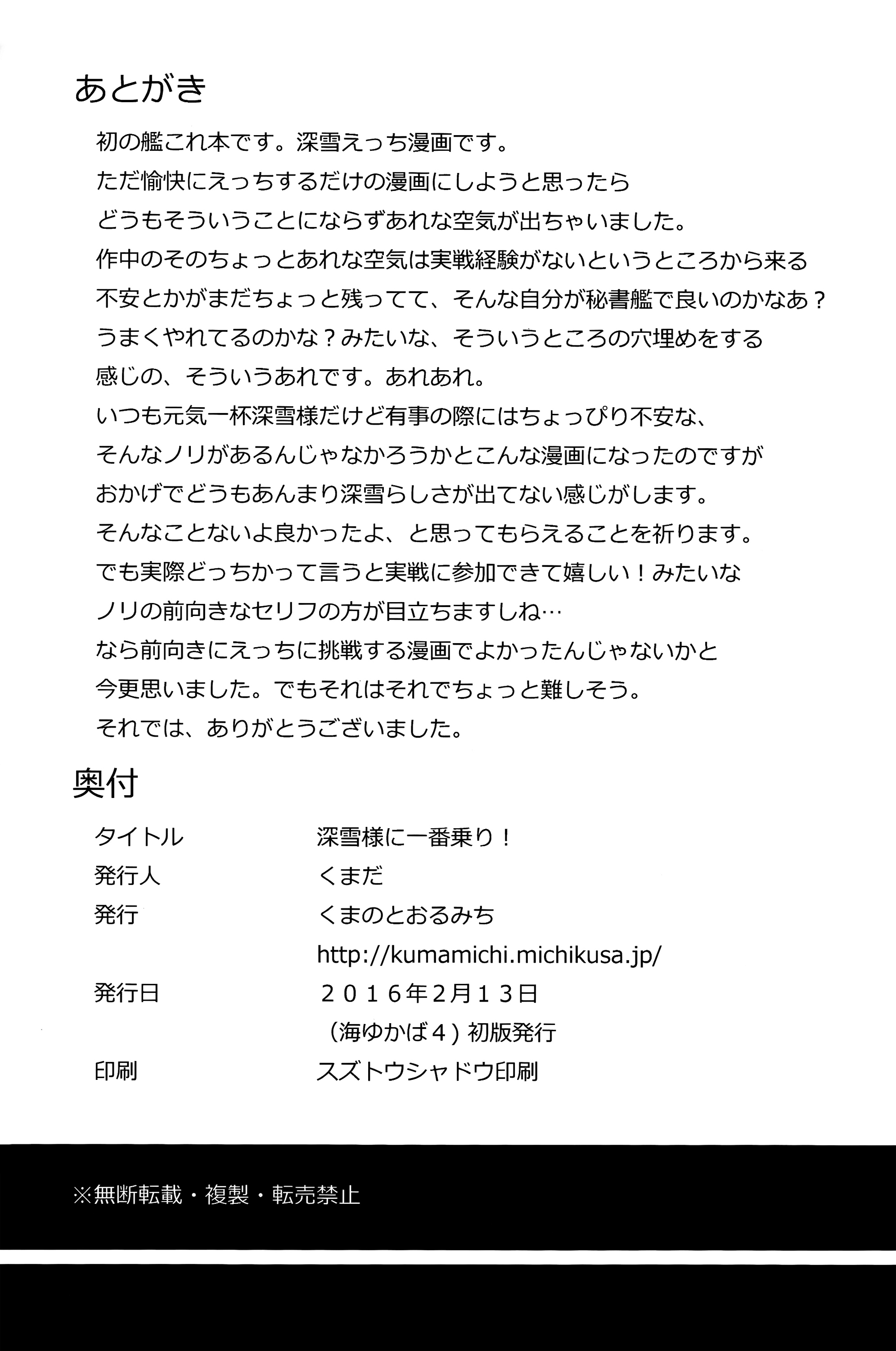 (海ゆかば4) [くまのとおるみち (くまだ)] 深雪様に一番乗り! (艦隊これくしょん -艦これ-) [中国翻訳]