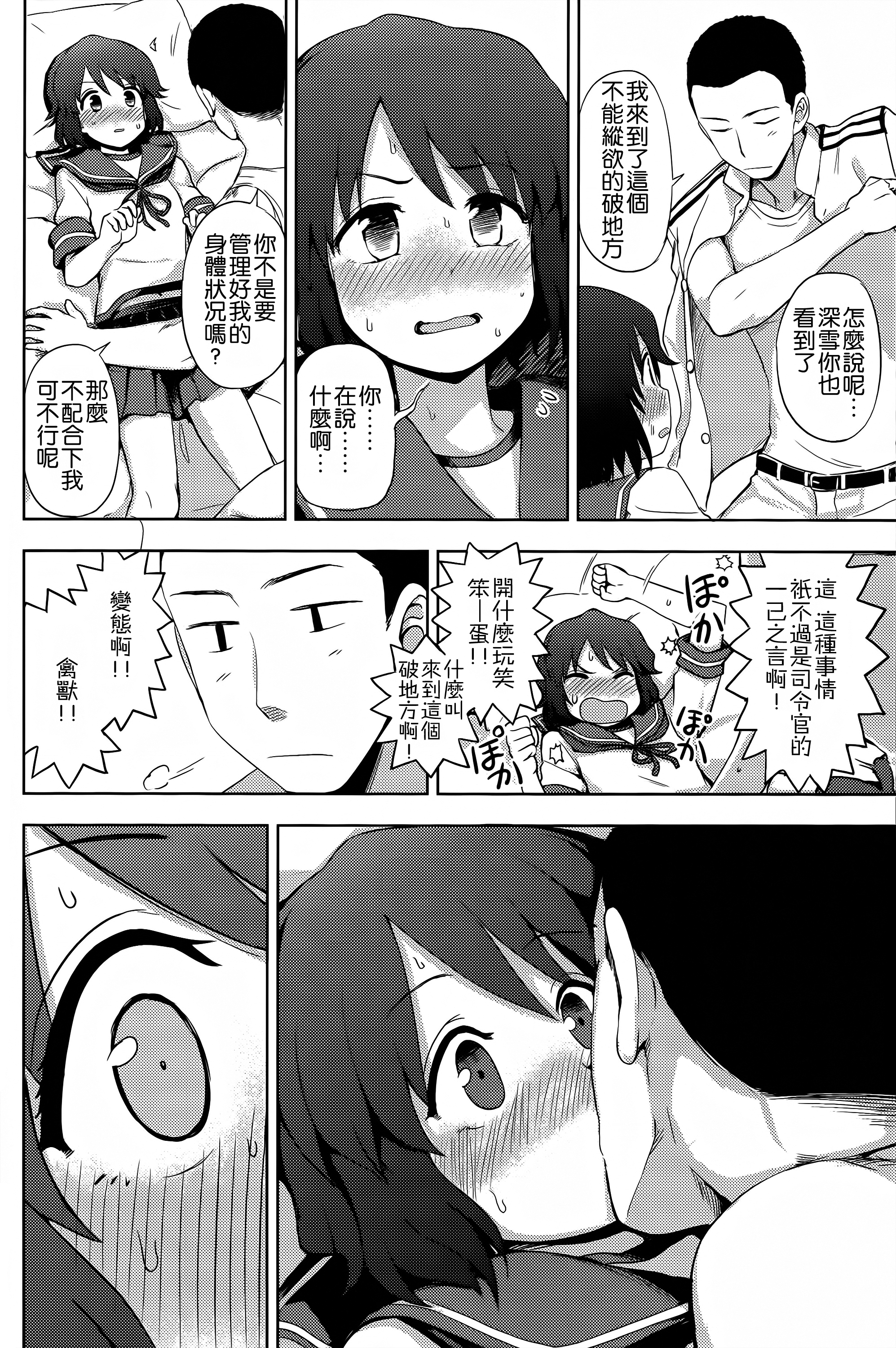 (海ゆかば4) [くまのとおるみち (くまだ)] 深雪様に一番乗り! (艦隊これくしょん -艦これ-) [中国翻訳]