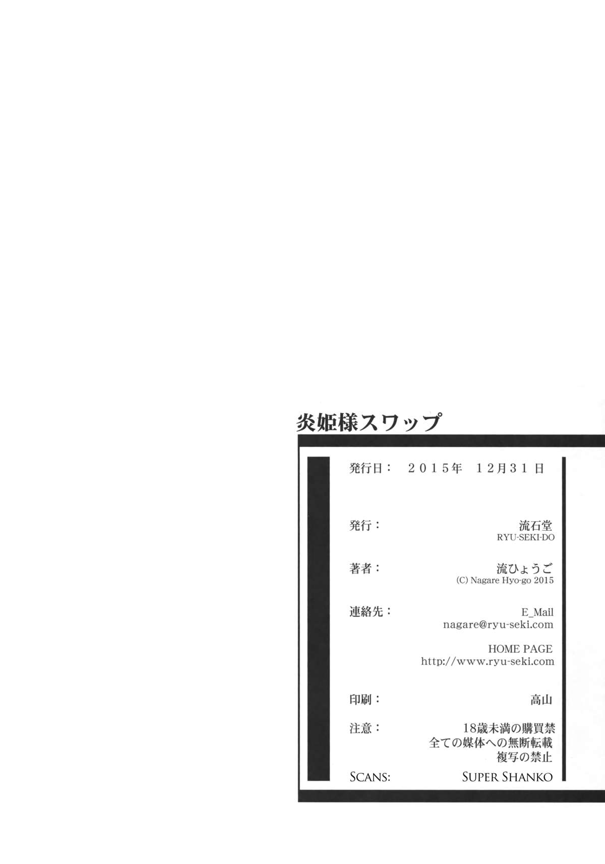 (C89) [流石堂 (流ひょうご)] 炎姫様スワップ (落第騎士の英雄譚、学戦都市アスタリスク)