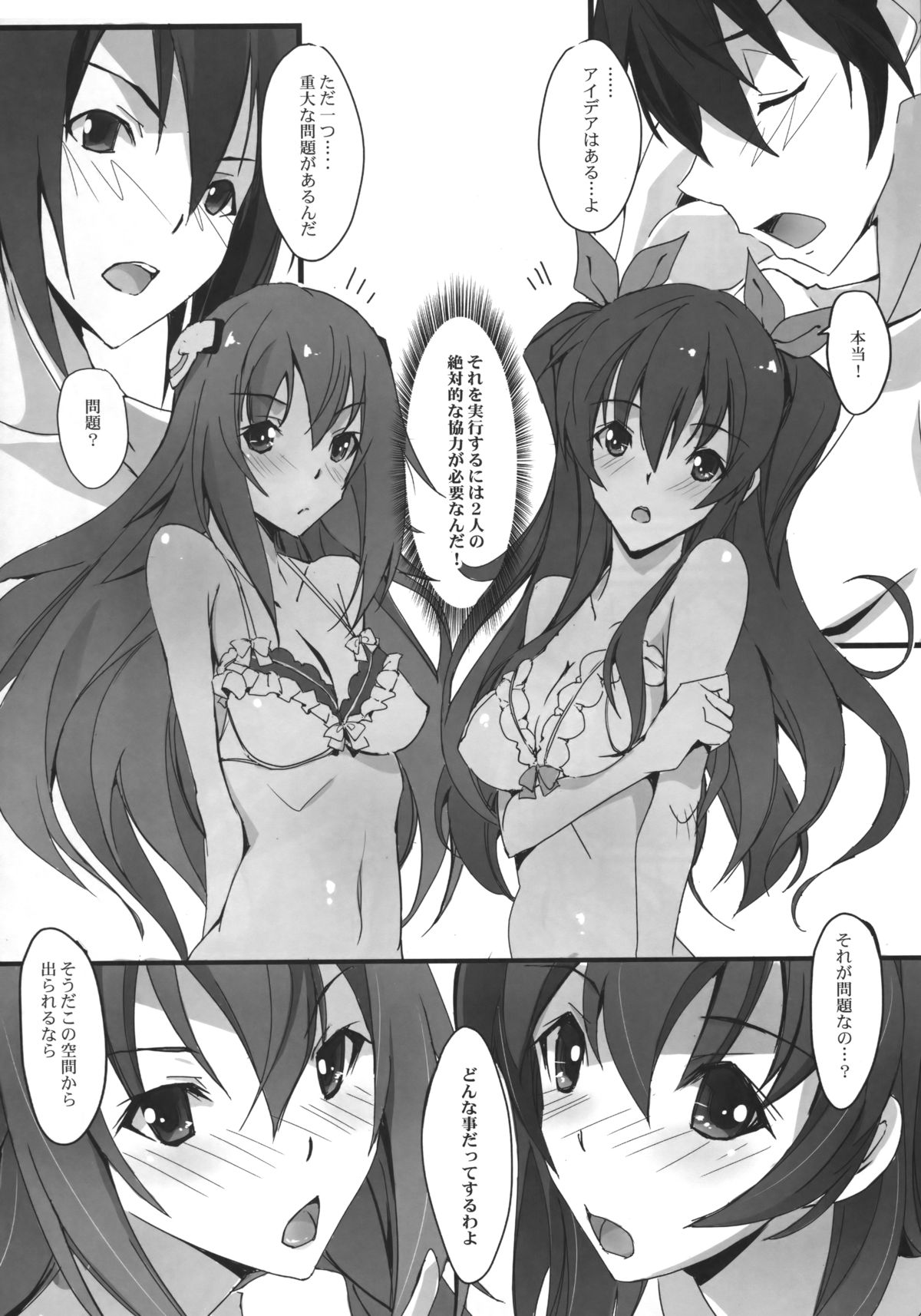 (C89) [流石堂 (流ひょうご)] 炎姫様スワップ (落第騎士の英雄譚、学戦都市アスタリスク)