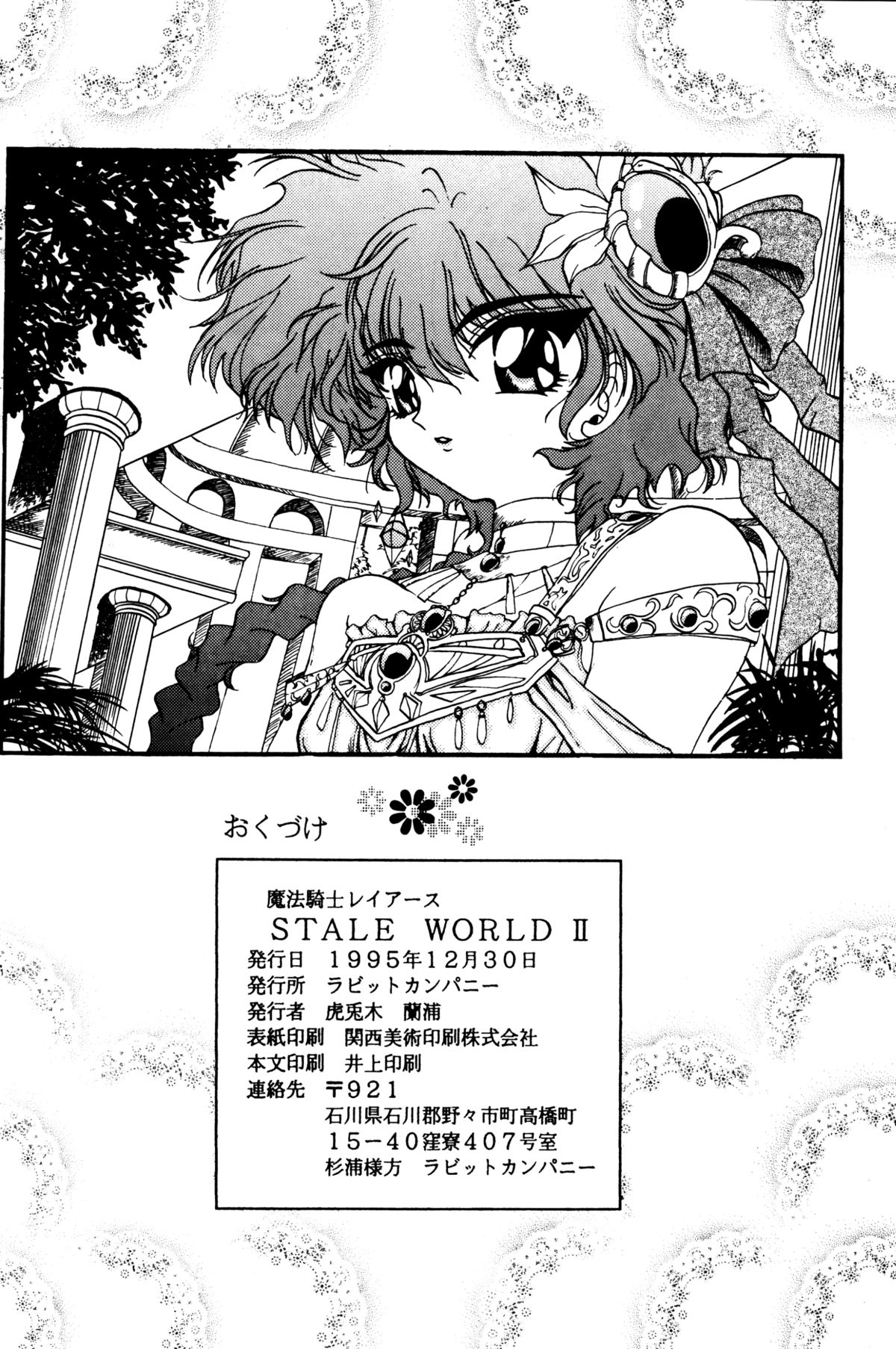 (C49) [ラビットカンパニー (虎兎木蘭浦)] STALE WORLD II (魔法騎士レイアース)