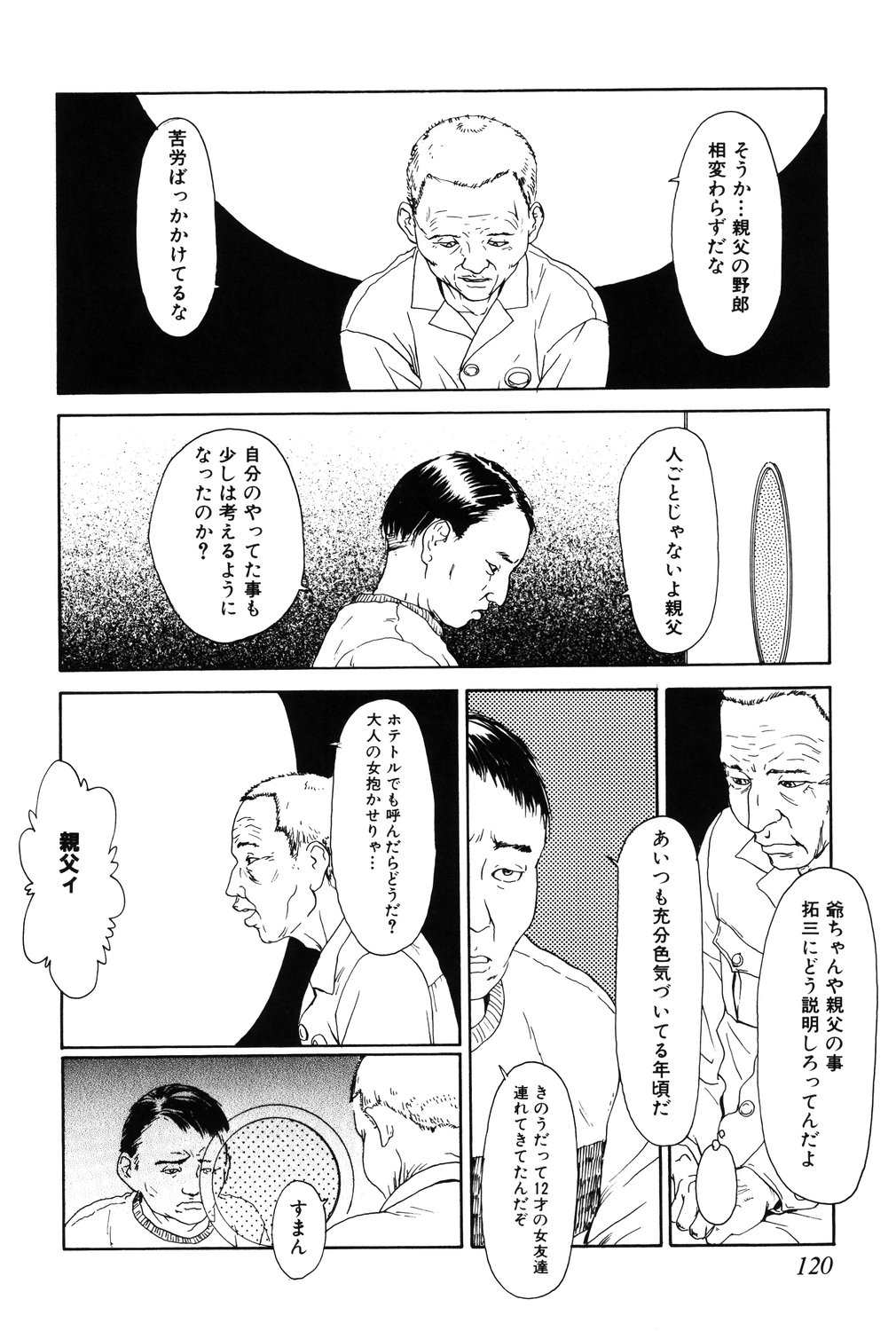 [町田ひらく] あじあの貢ぎもの [DL版]