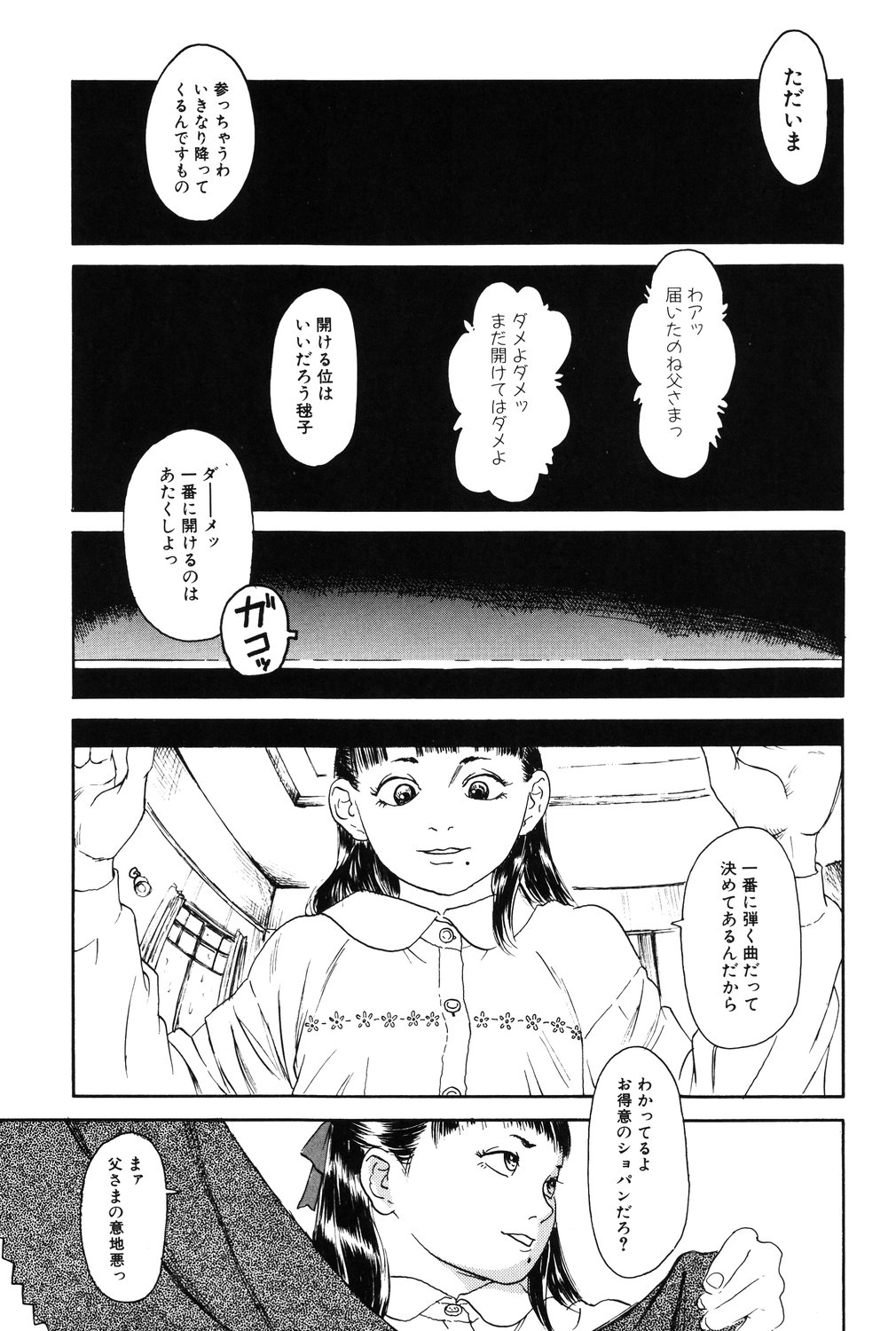 [町田ひらく] あじあの貢ぎもの [DL版]