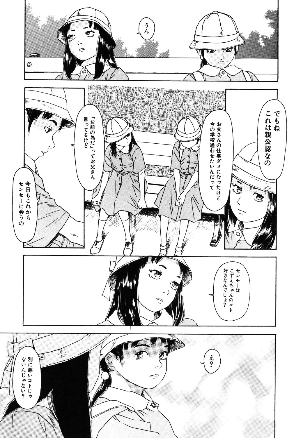 [町田ひらく] あじあの貢ぎもの [DL版]