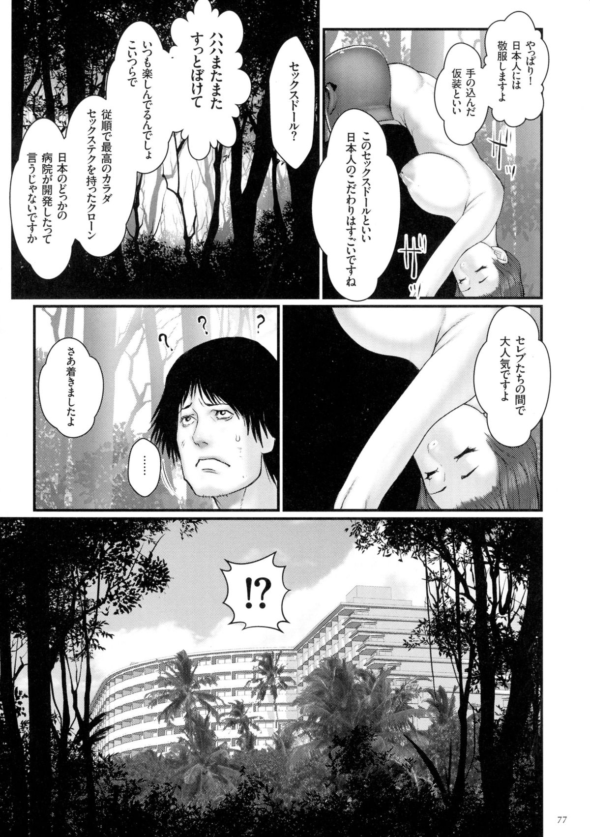 [戦闘的越中] 着床！孕ませ島