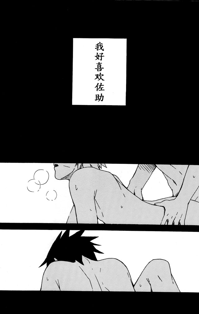 (SPARK8) [空言 (茶葉)] LOVE BRACE (NARUTO -ナルト-) [中国翻訳]