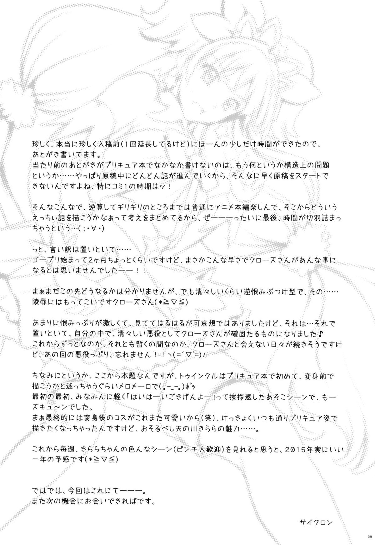 (COMIC1☆9) [サイクロン (和泉、れいぜい)] T-23 OKAKUGO (Go! プリンセスプリキュア) [英訳]