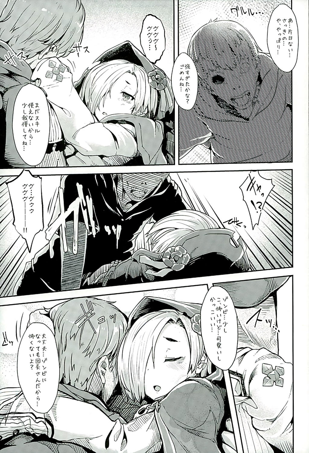(C89) [Contamination (eigetu)] 小梅ちゃんとゾンビっクス (グランブルーファンタジー、アイドルマスター シンデレラガールズ)