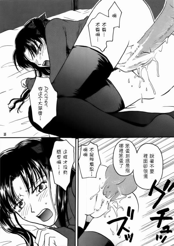 (Cレヴォ35) [マングルト (火付屋ニトロ)] Imperialism (Fate/Stay Night) [中国翻訳]